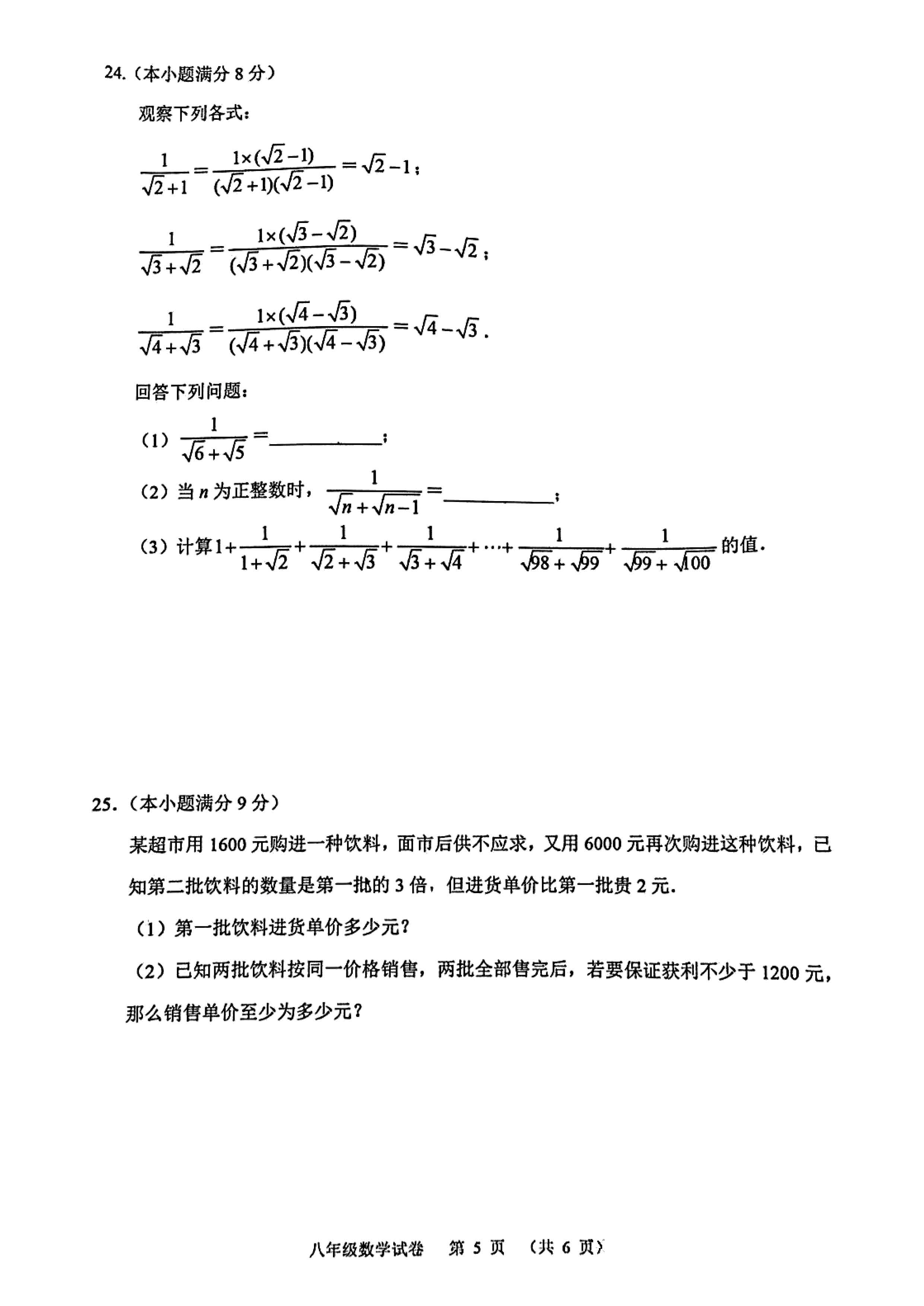 2023-2024学年河北省石家庄市桥西区八年级上学期1月份期末考试数学试卷含答案！