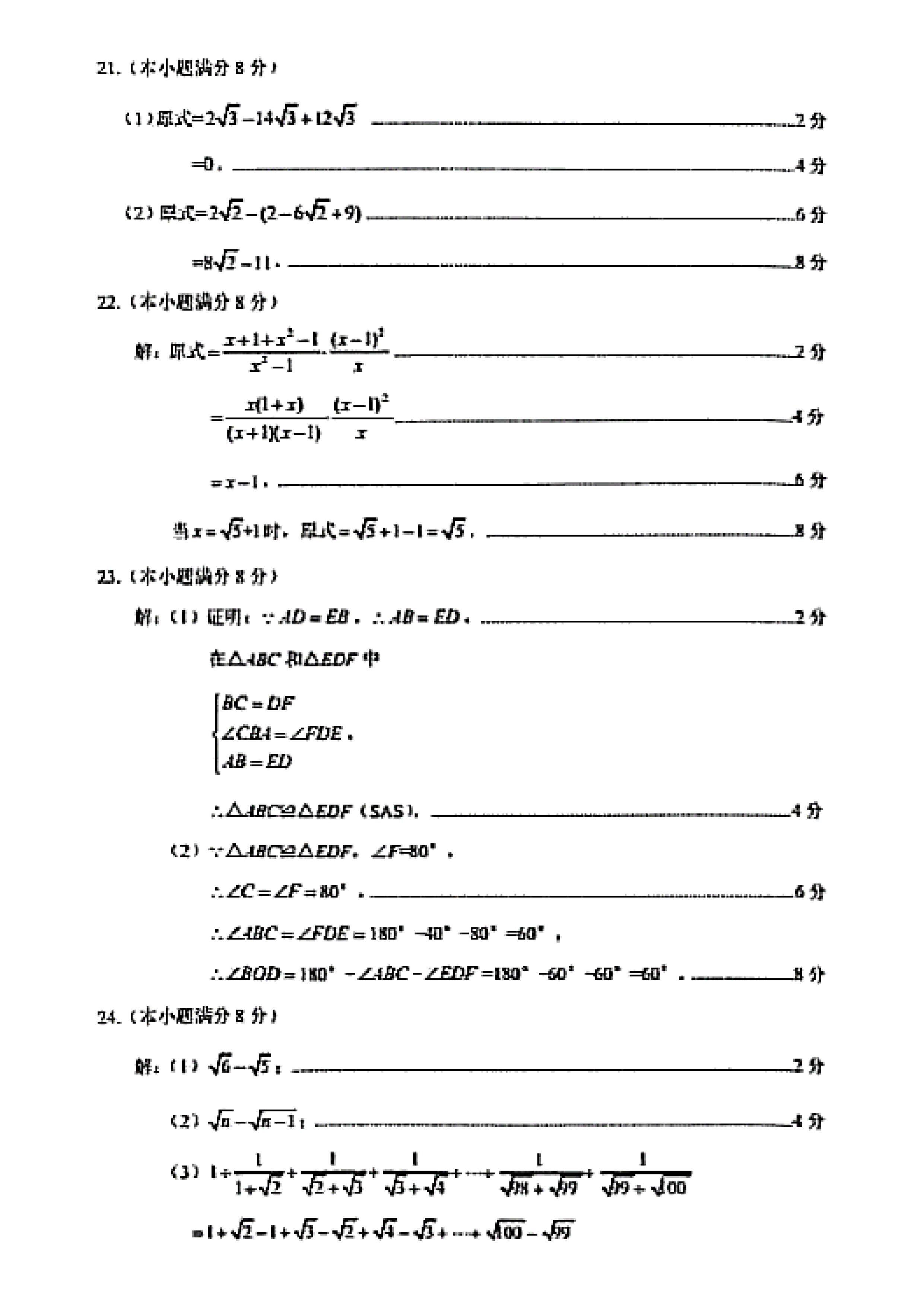 2023-2024学年河北省石家庄市桥西区八年级上学期1月份期末考试数学试卷含答案！