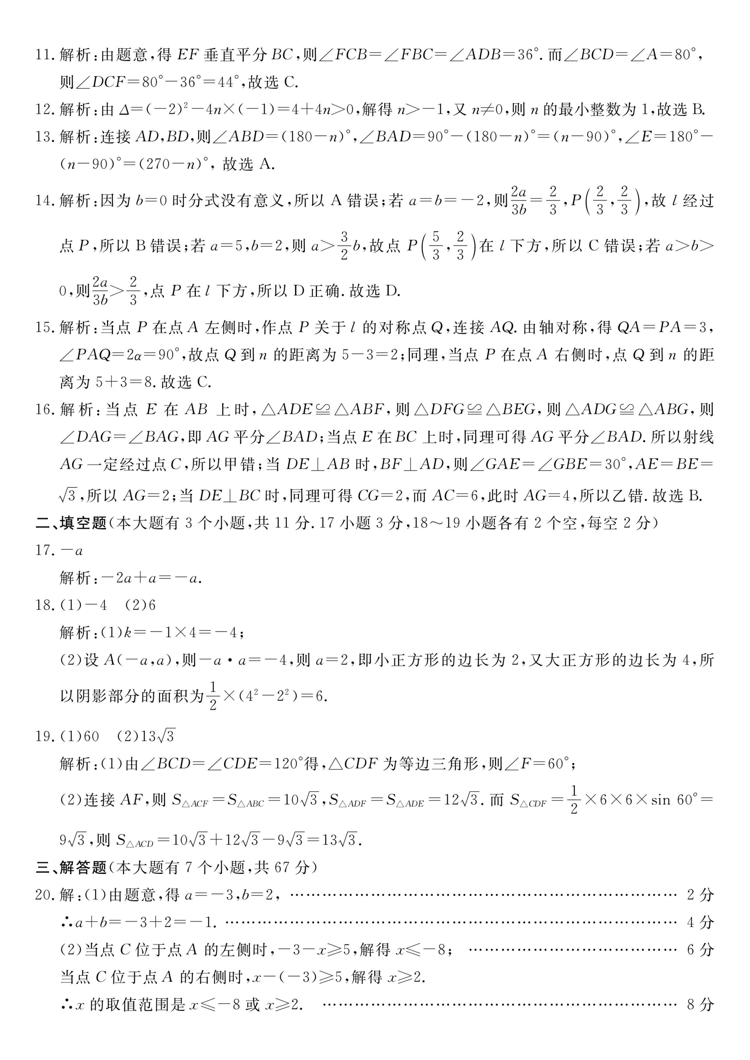 2022年04月份河北省张家口市初中升学毕业考试第一次模拟考试数学试卷及答案