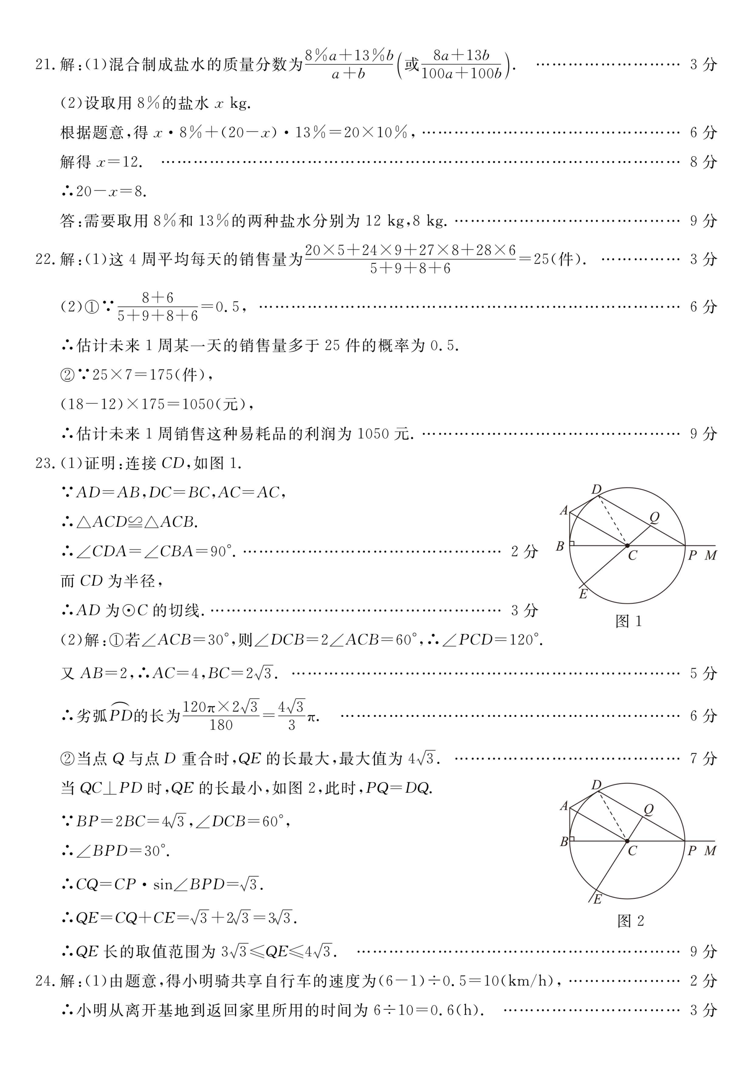 2022年04月份河北省张家口市初中升学毕业考试第一次模拟考试数学试卷及答案