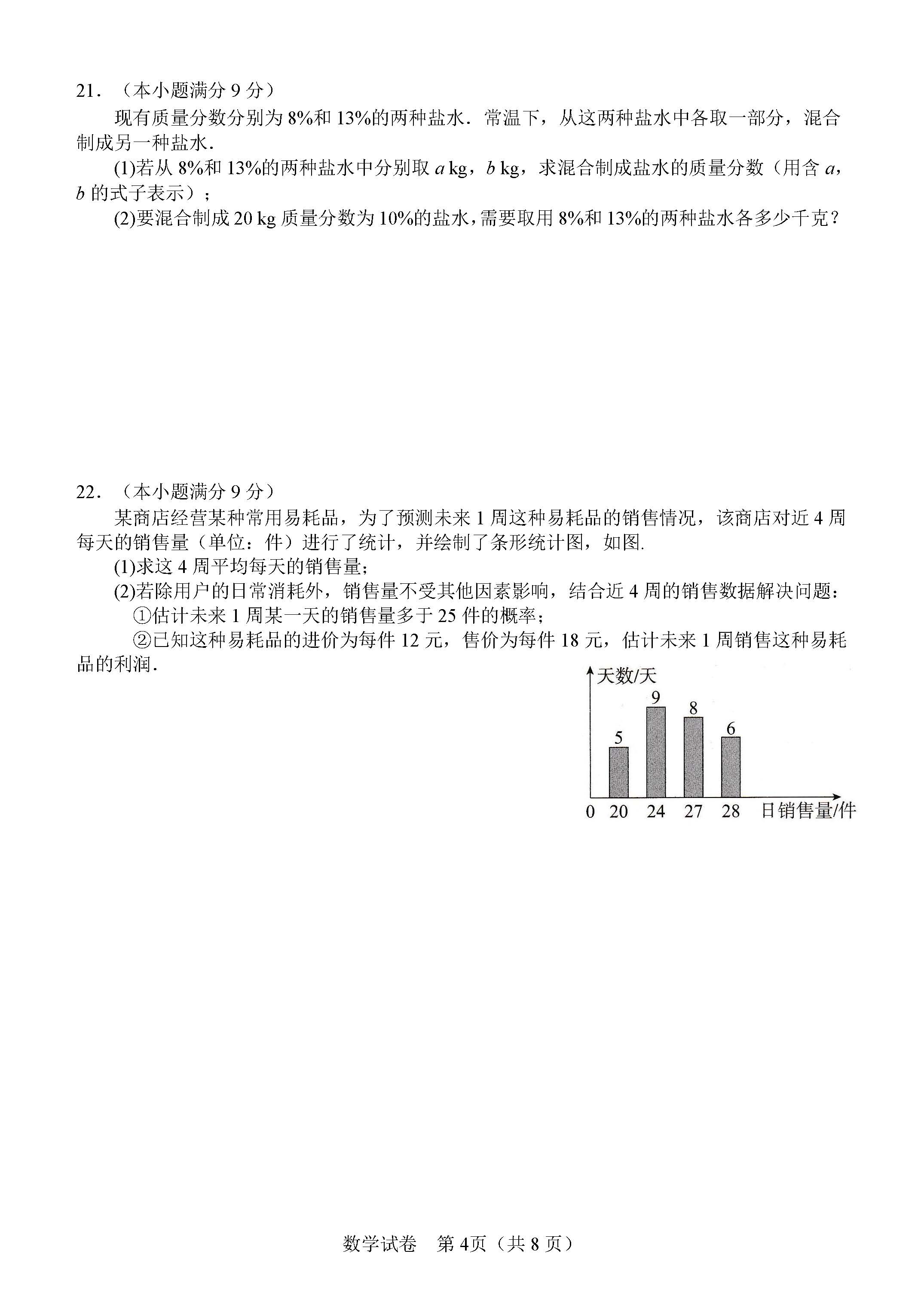 2022年04月份河北省张家口市初中升学毕业考试第一次模拟考试数学试卷及答案