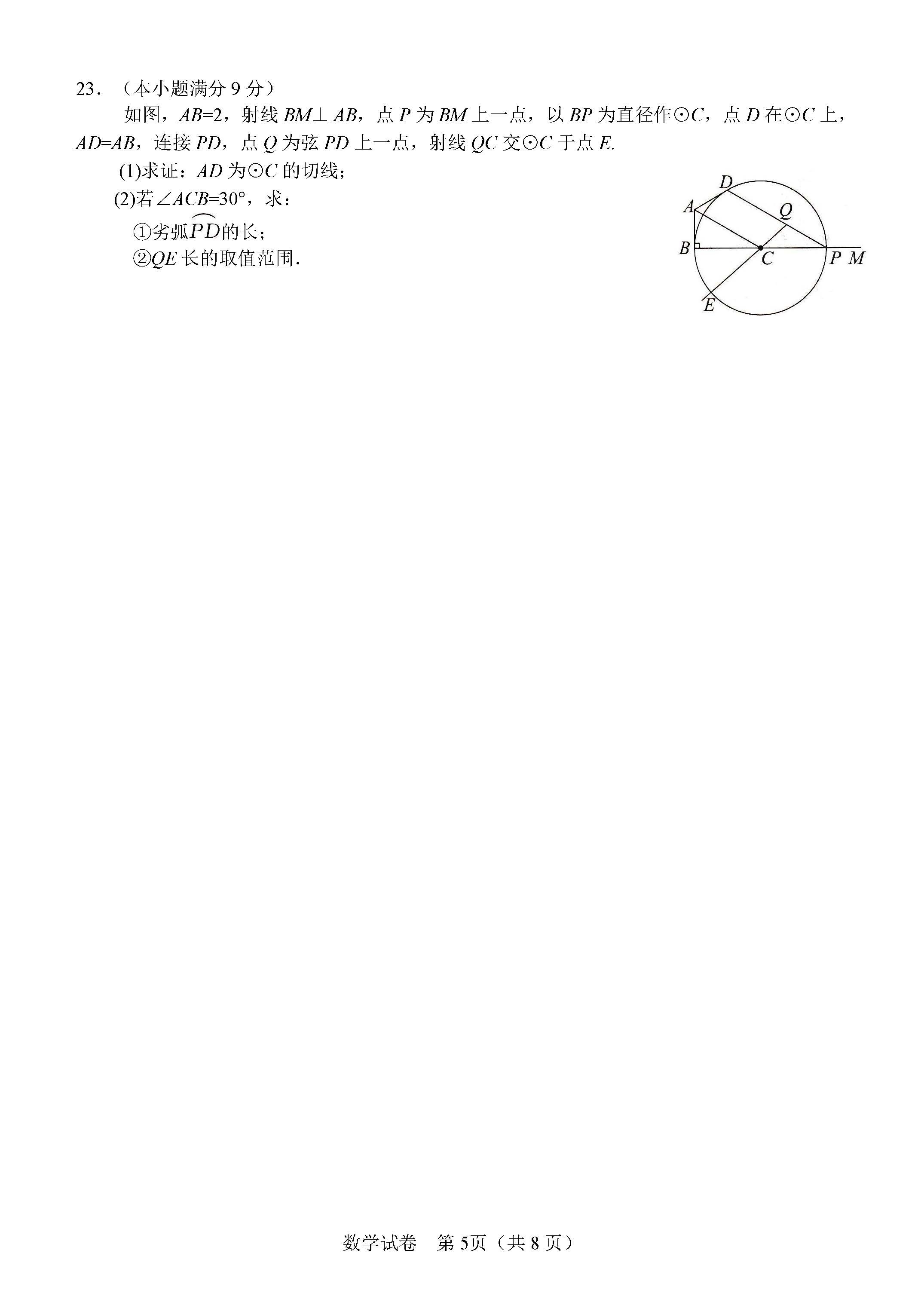 2022年04月份河北省张家口市初中升学毕业考试第一次模拟考试数学试卷及答案