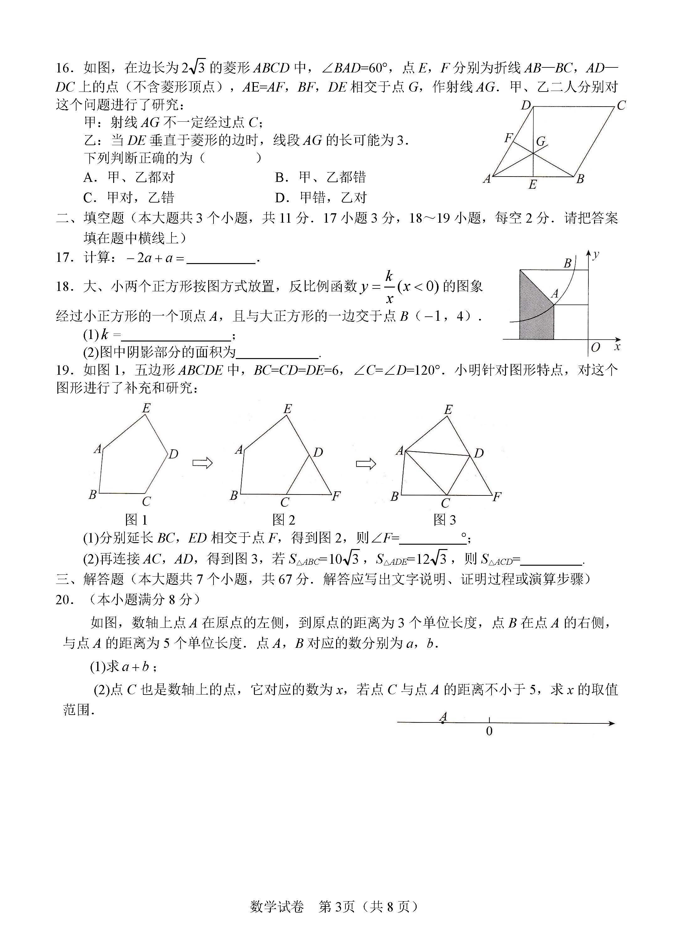 2022年04月份河北省张家口市初中升学毕业考试第一次模拟考试数学试卷及答案