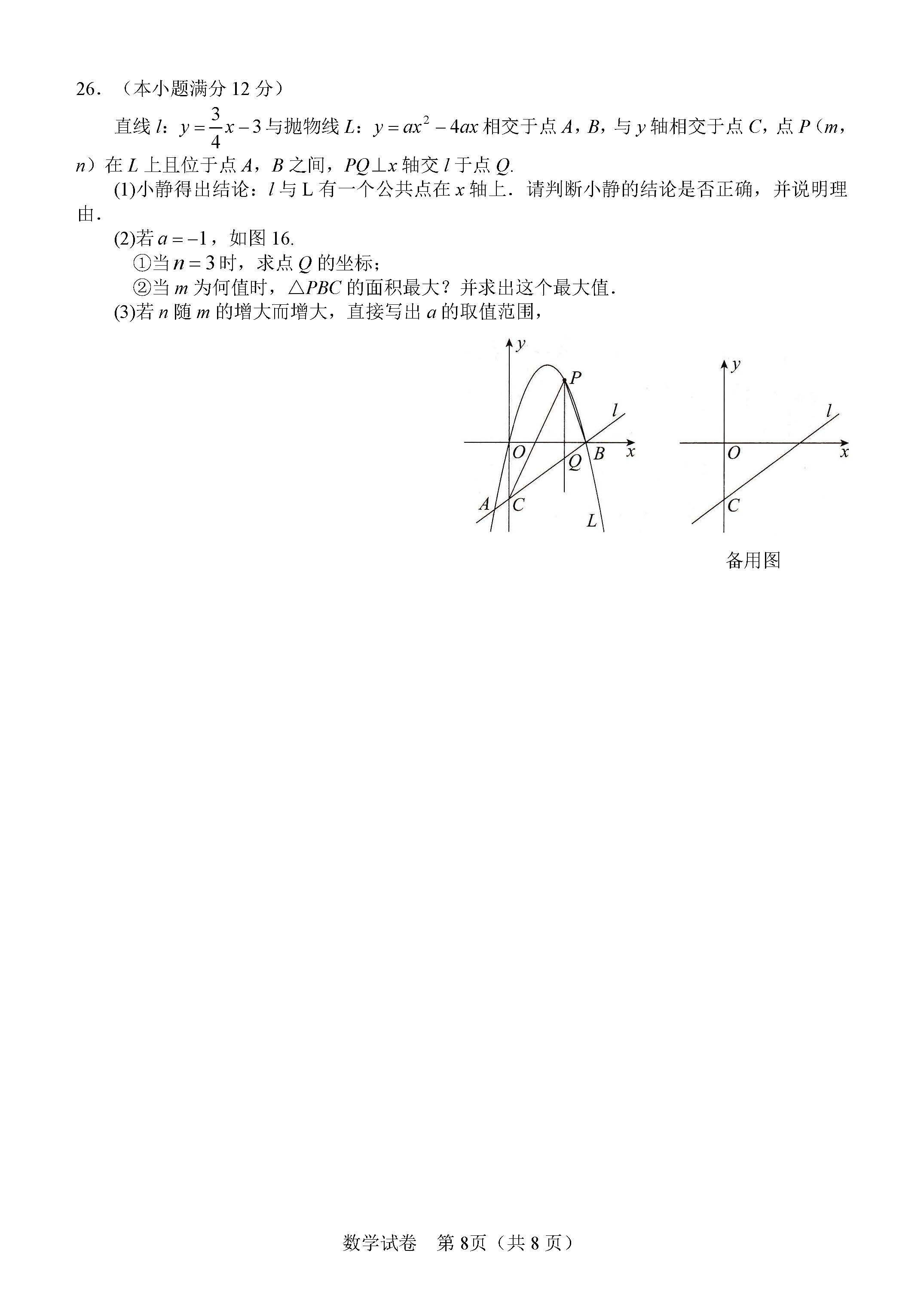 2022年04月份河北省张家口市初中升学毕业考试第一次模拟考试数学试卷及答案