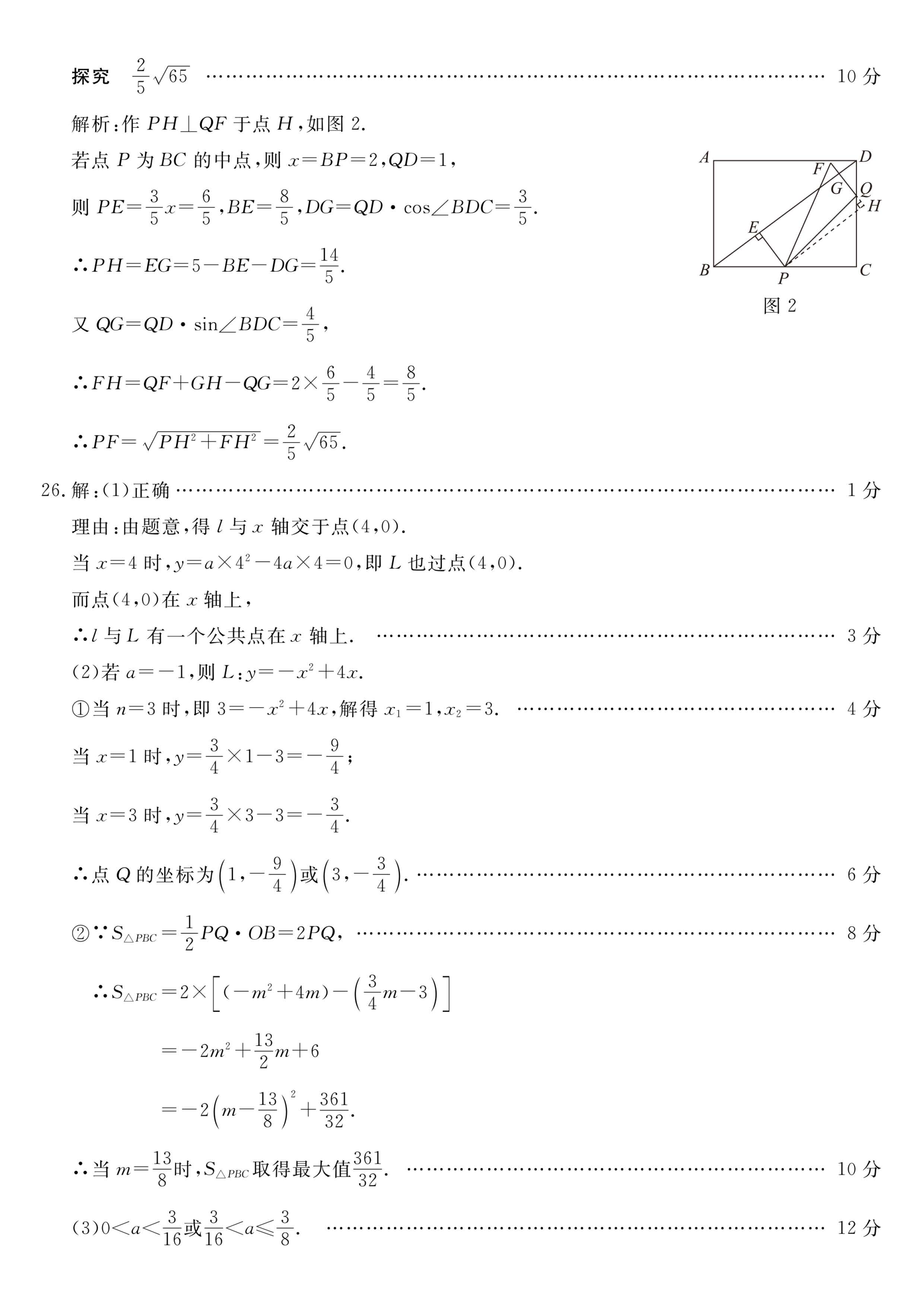 2022年04月份河北省张家口市初中升学毕业考试第一次模拟考试数学试卷及答案