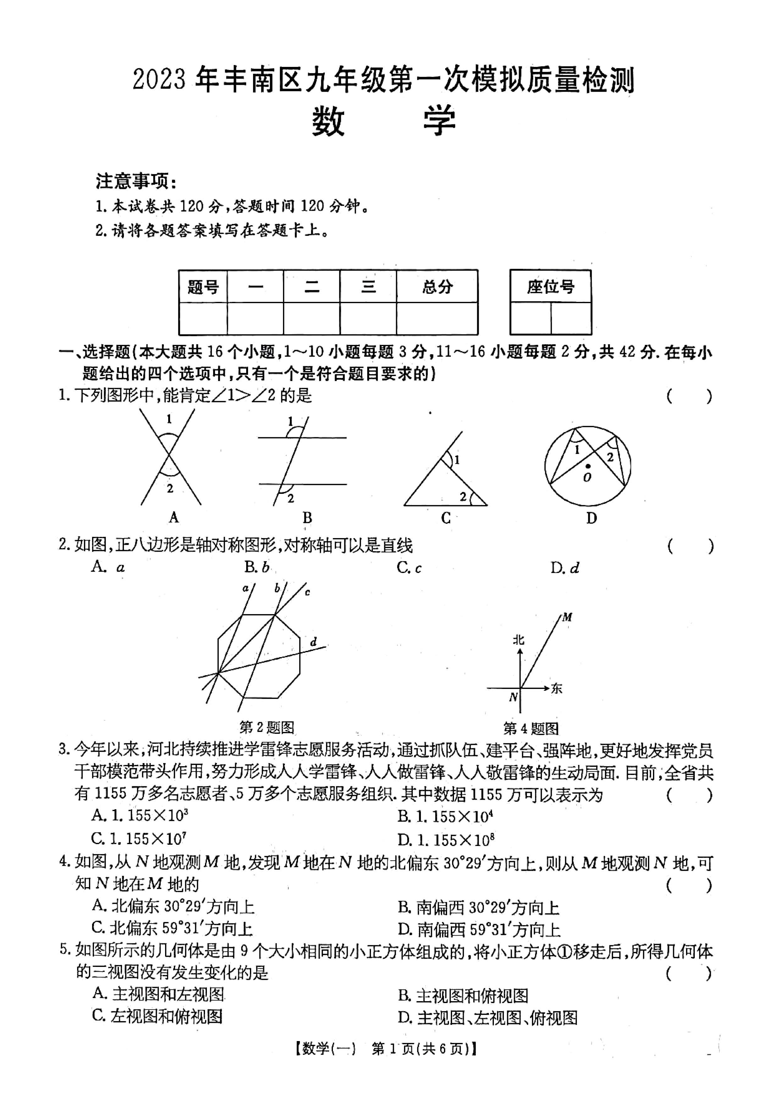 2023年04月份河北省唐山市丰南区初中升学毕业第一次模拟考试数学卷及答案