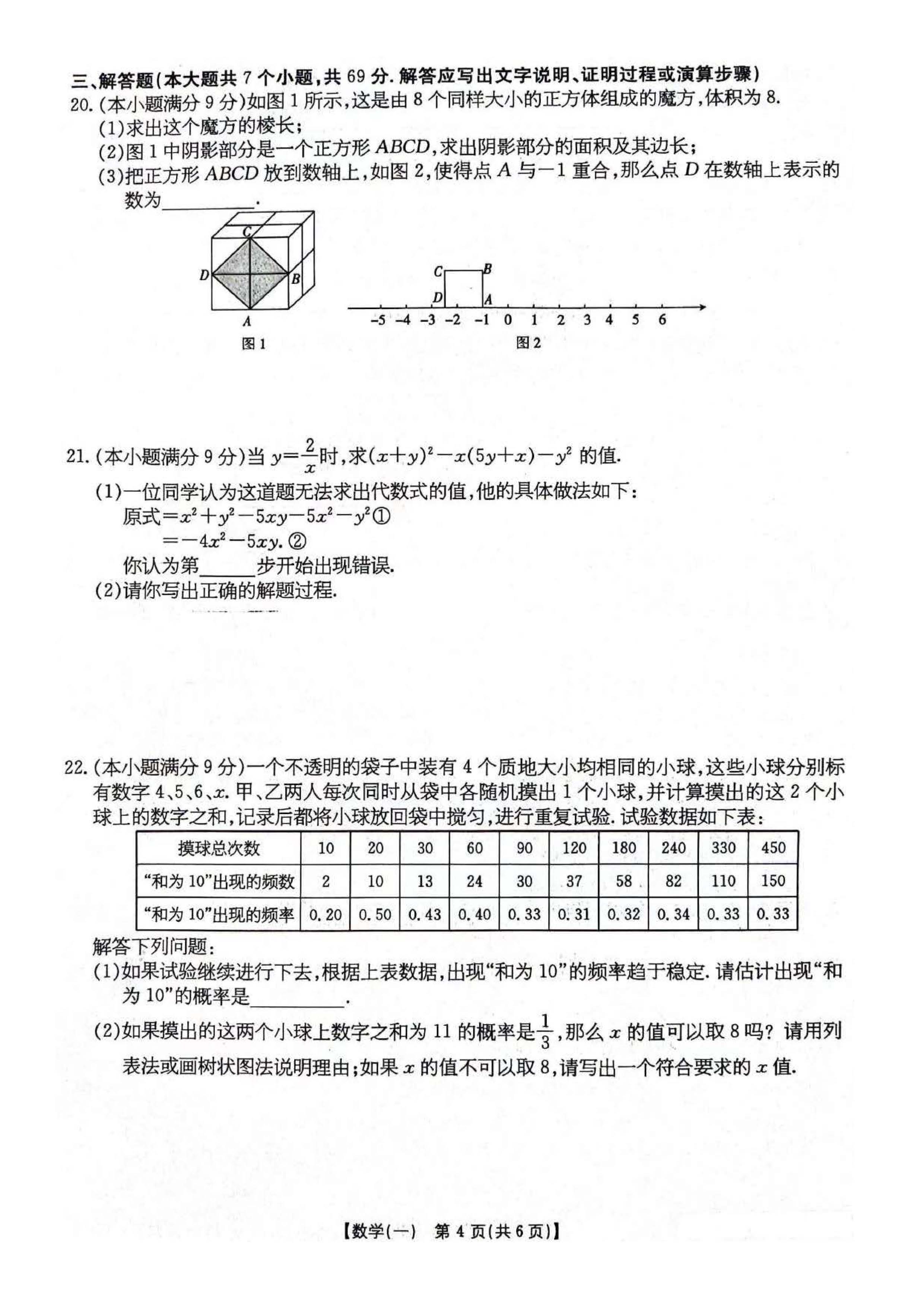 2023年04月份河北省唐山市丰南区初中升学毕业第一次模拟考试数学卷及答案