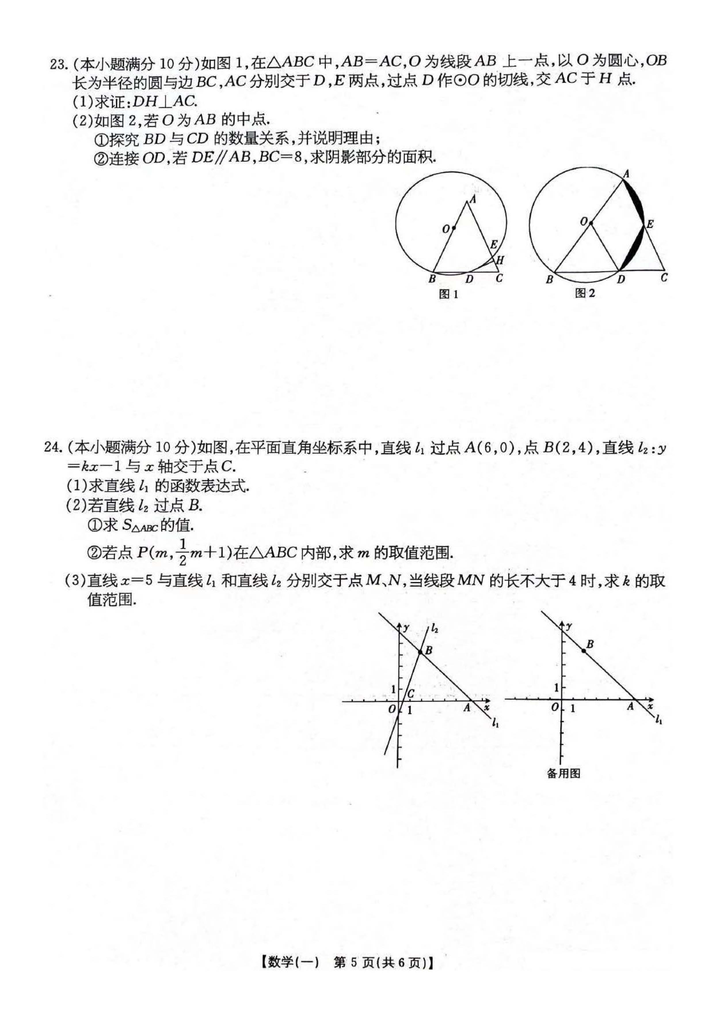 2023年04月份河北省唐山市丰南区初中升学毕业第一次模拟考试数学卷及答案