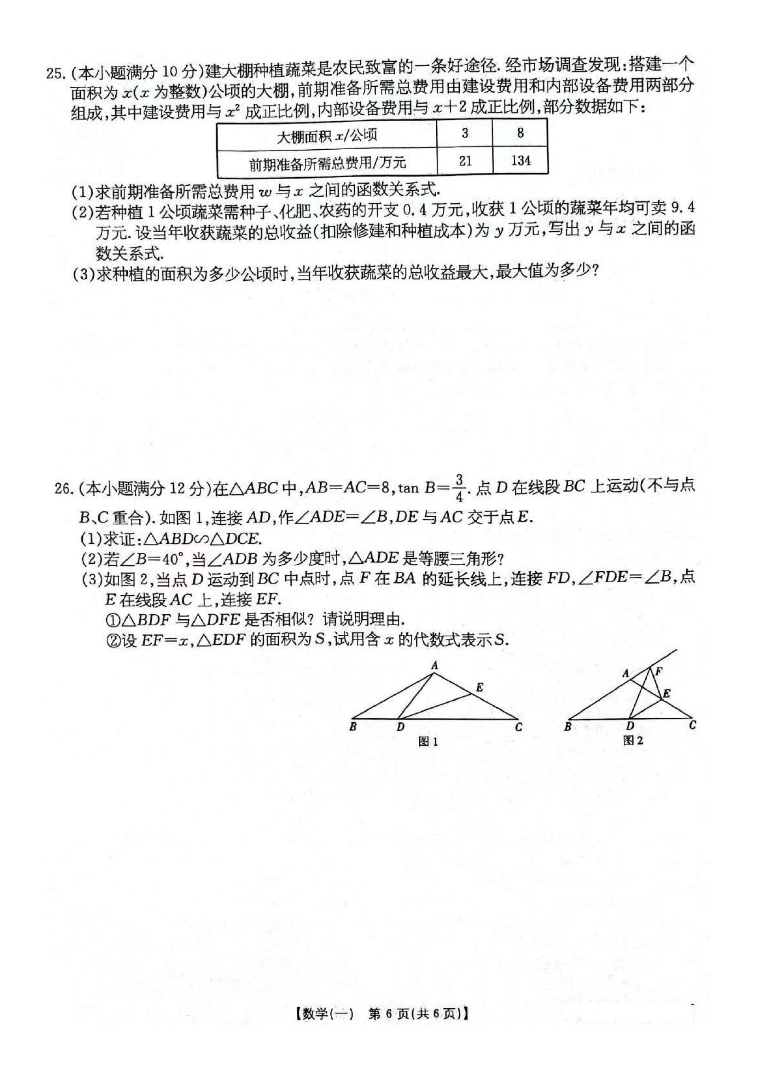 2023年04月份河北省唐山市丰南区初中升学毕业第一次模拟考试数学卷及答案