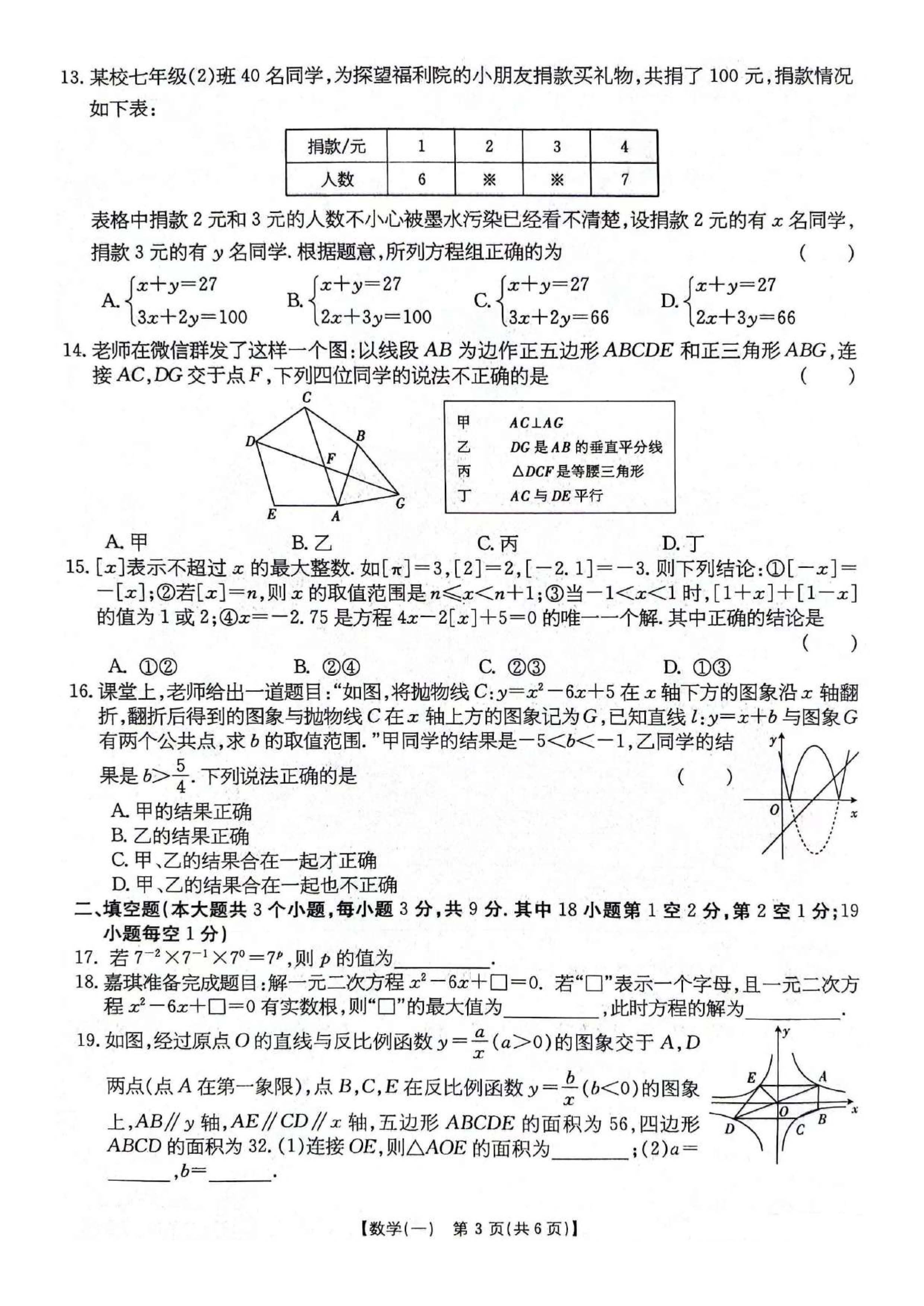 2023年04月份河北省唐山市丰南区初中升学毕业第一次模拟考试数学卷及答案