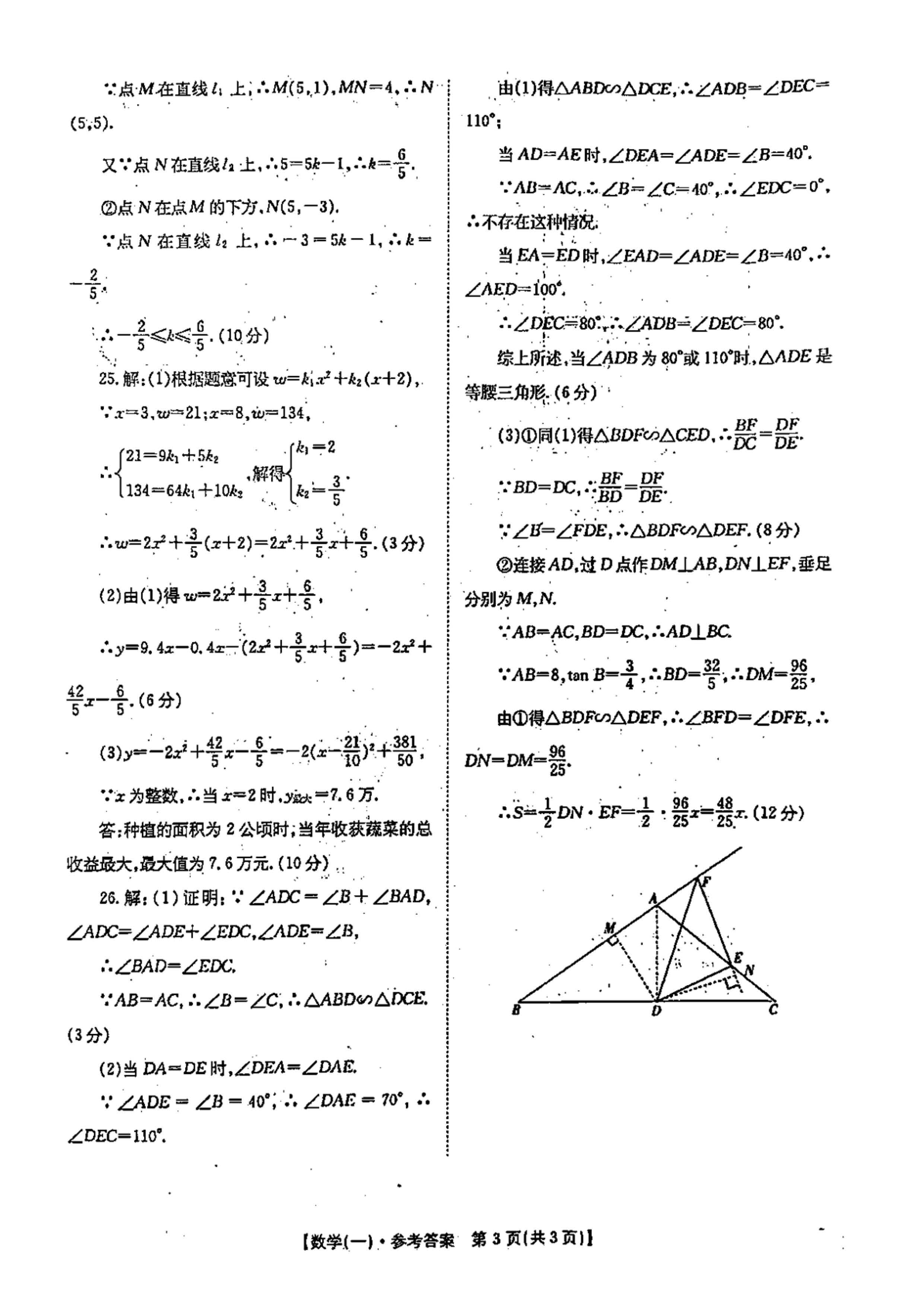 2023年04月份河北省唐山市丰南区初中升学毕业第一次模拟考试数学卷及答案