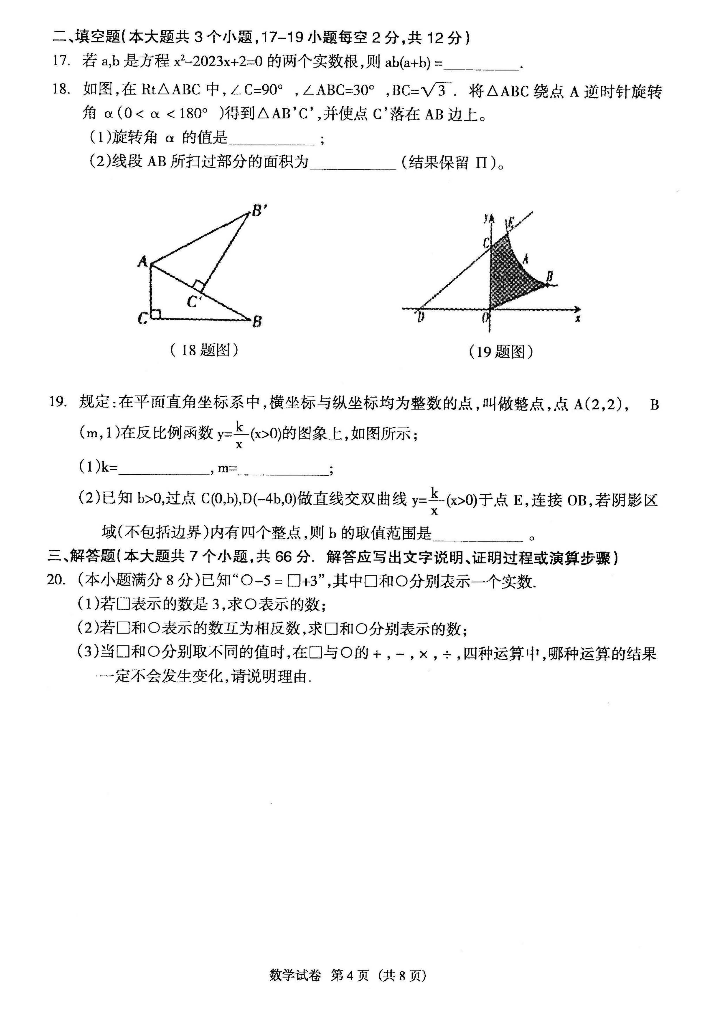 2023年4月份河北省廊坊市安次区初中毕业生文化课第一次模拟考试数学试卷及答案