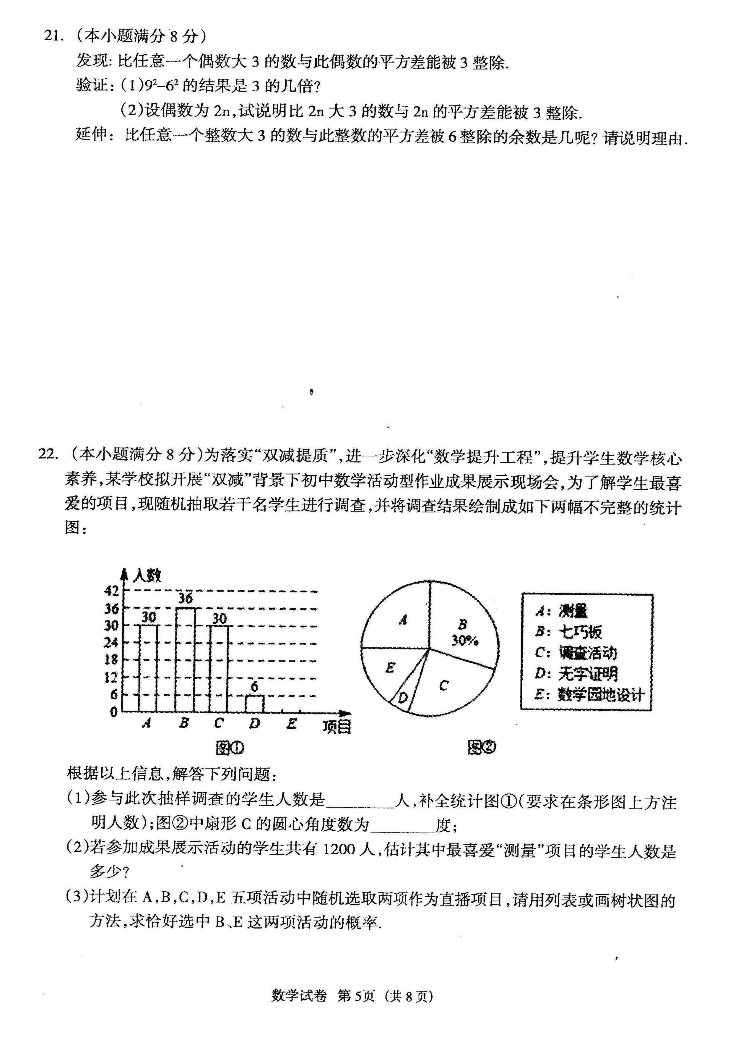 2023年4月份河北省廊坊市安次区初中毕业生文化课第一次模拟考试数学试卷及答案