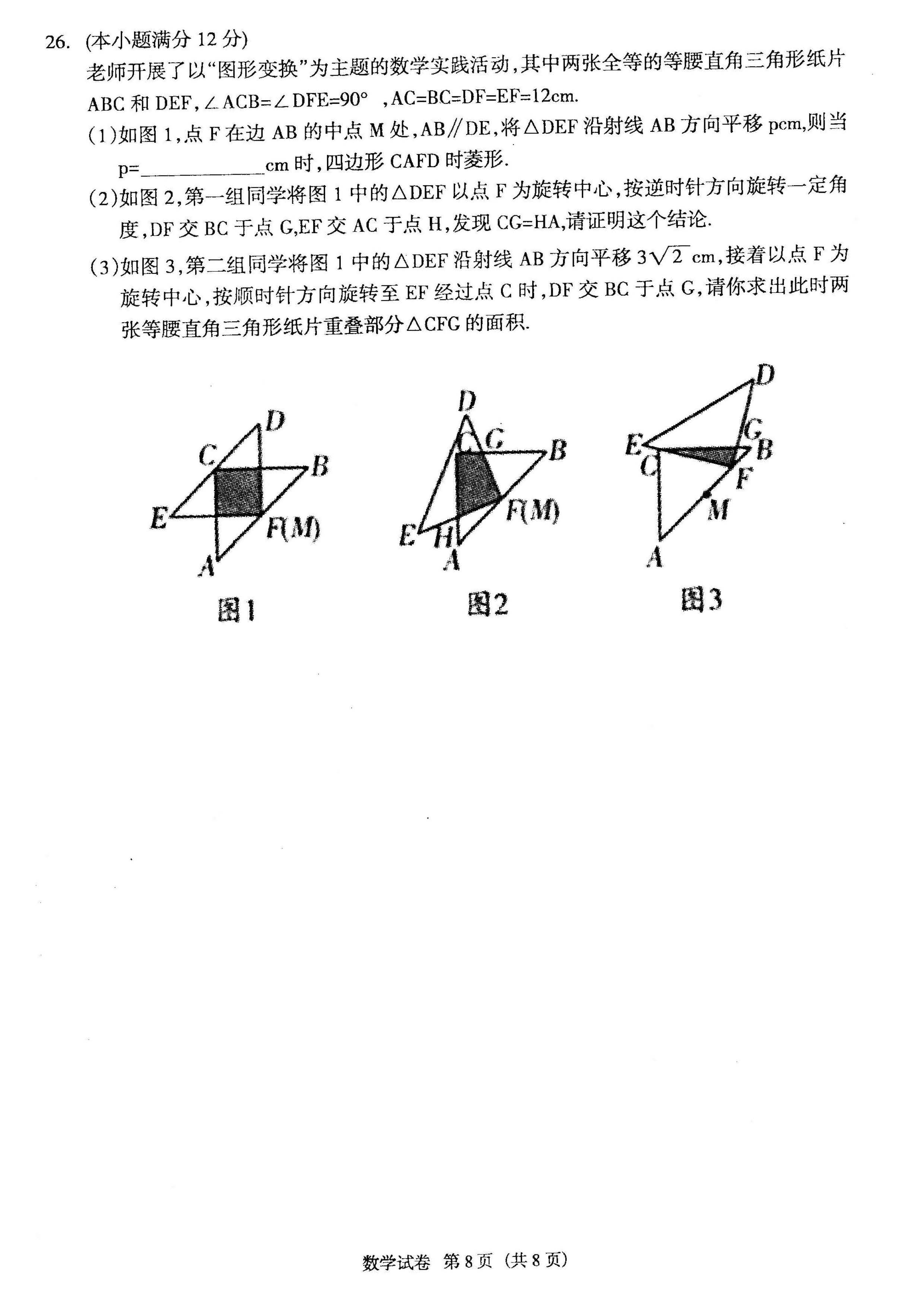 2023年4月份河北省廊坊市安次区初中毕业生文化课第一次模拟考试数学试卷及答案