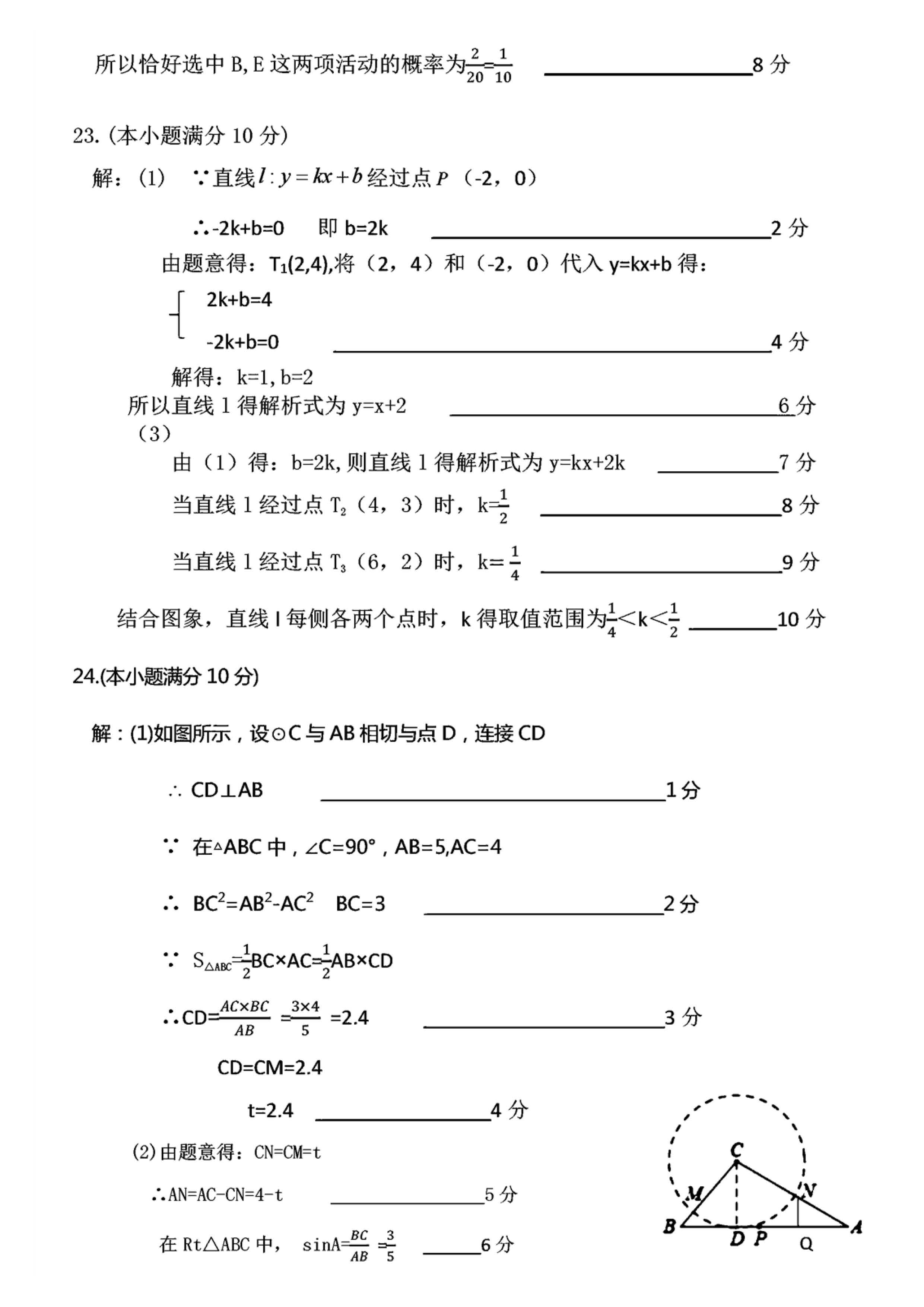 2023年4月份河北省廊坊市安次区初中毕业生文化课第一次模拟考试数学试卷及答案
