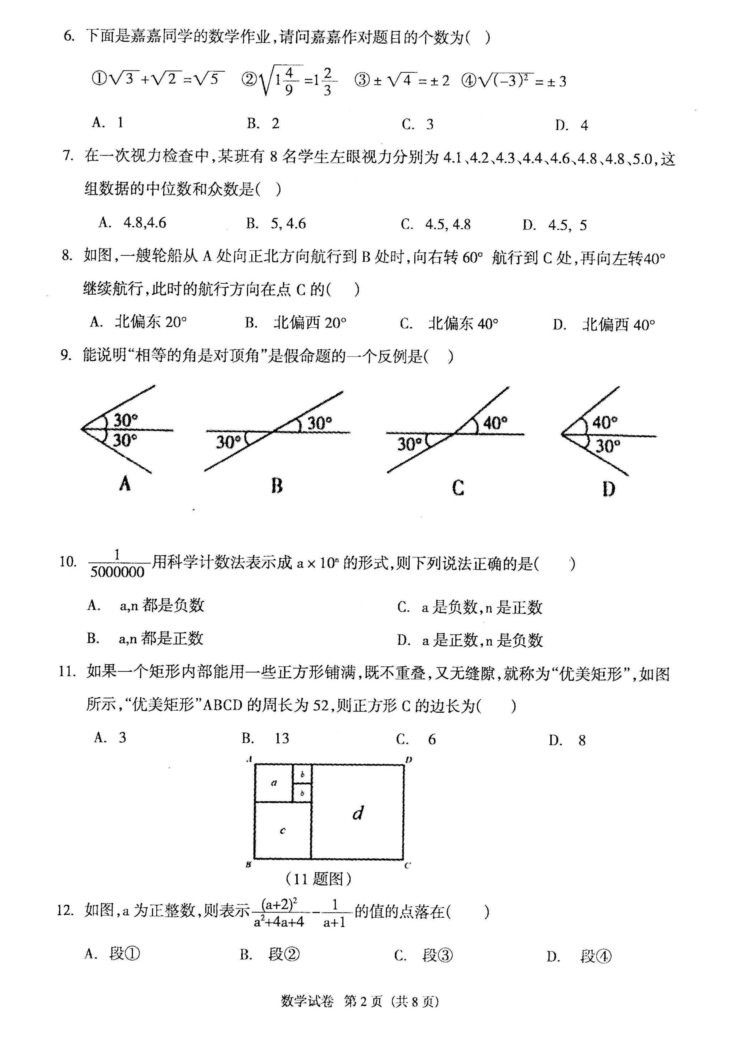 2023年4月份河北省廊坊市安次区初中毕业生文化课第一次模拟考试数学试卷及答案