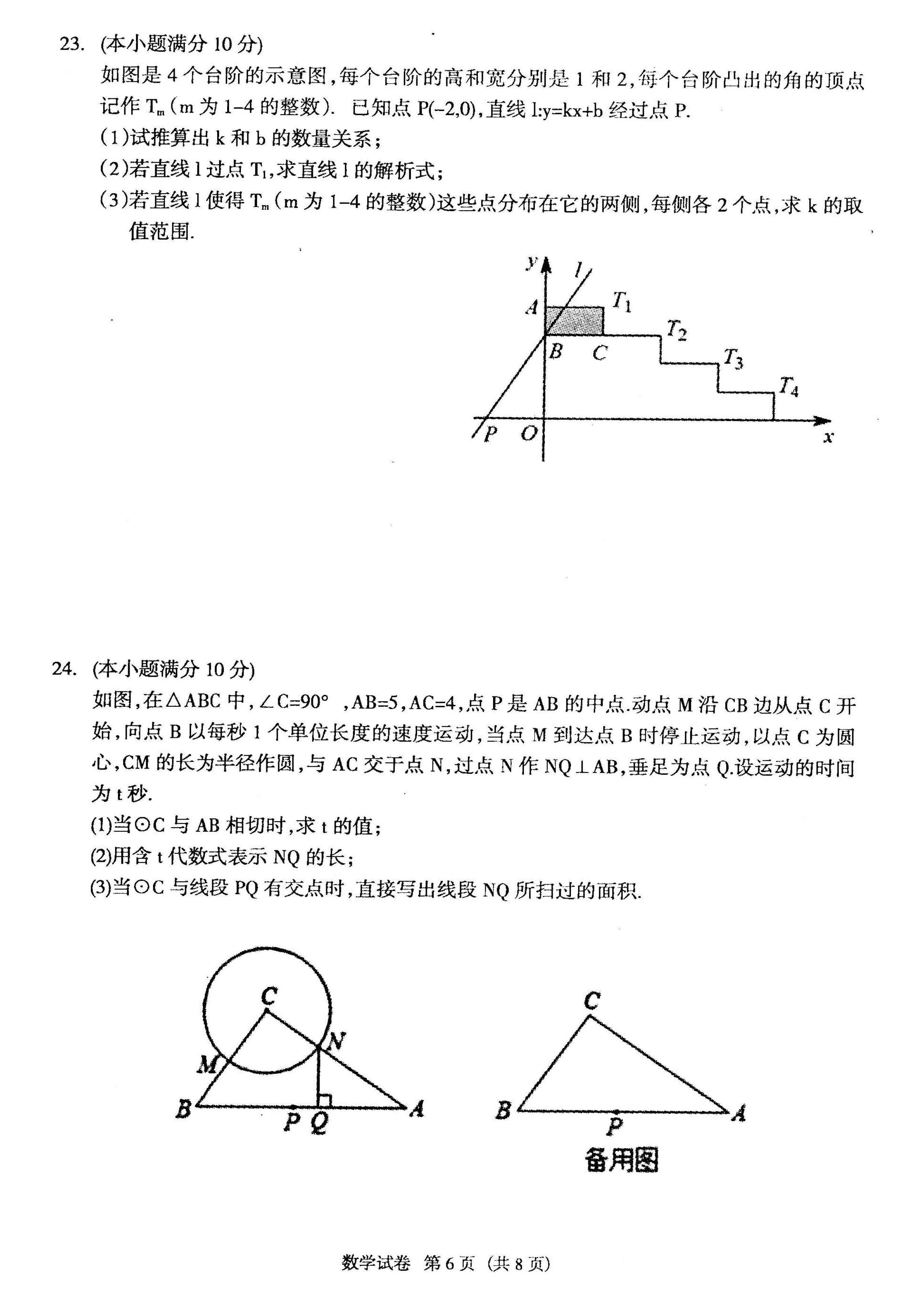 2023年4月份河北省廊坊市安次区初中毕业生文化课第一次模拟考试数学试卷及答案