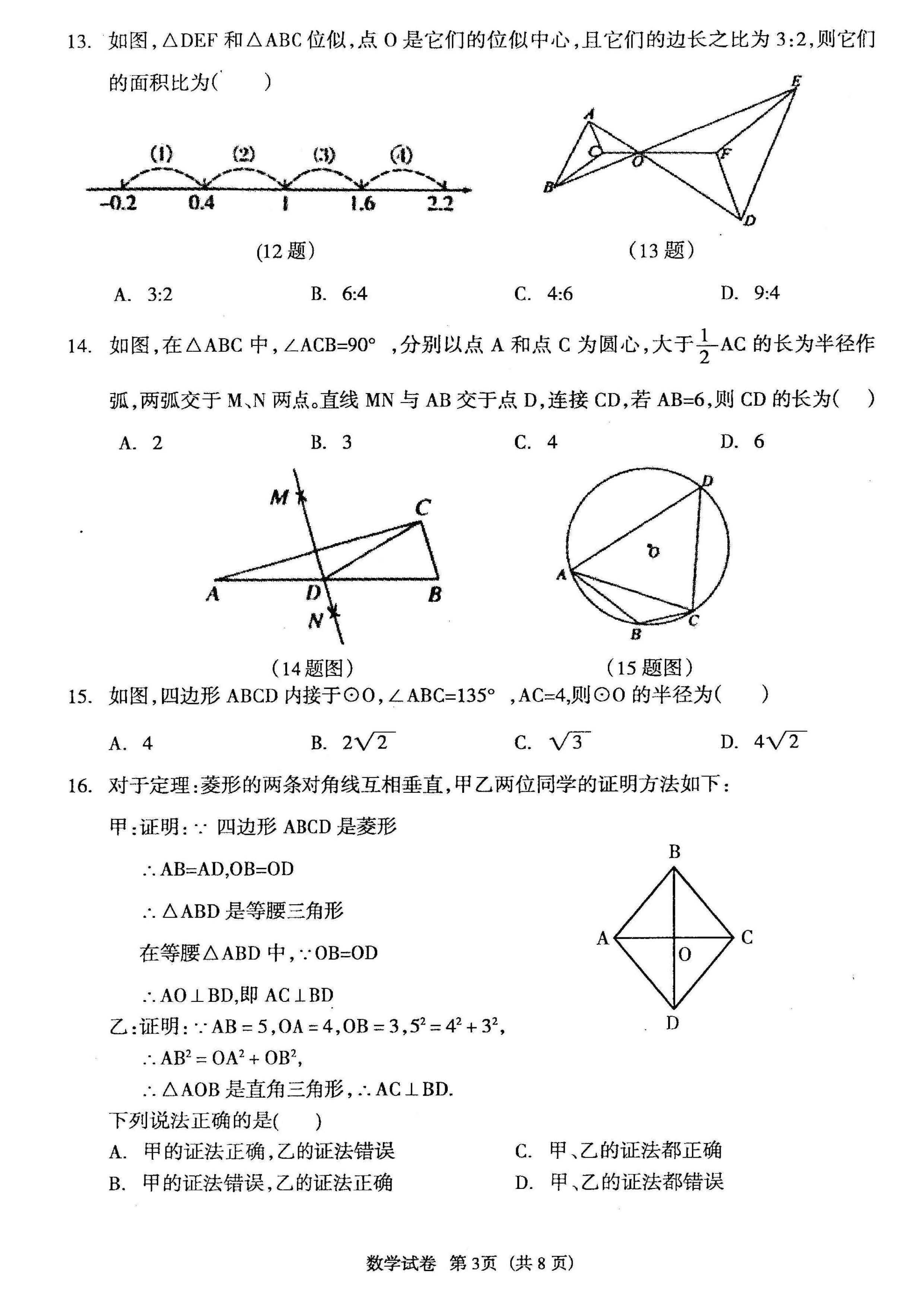 2023年4月份河北省廊坊市安次区初中毕业生文化课第一次模拟考试数学试卷及答案