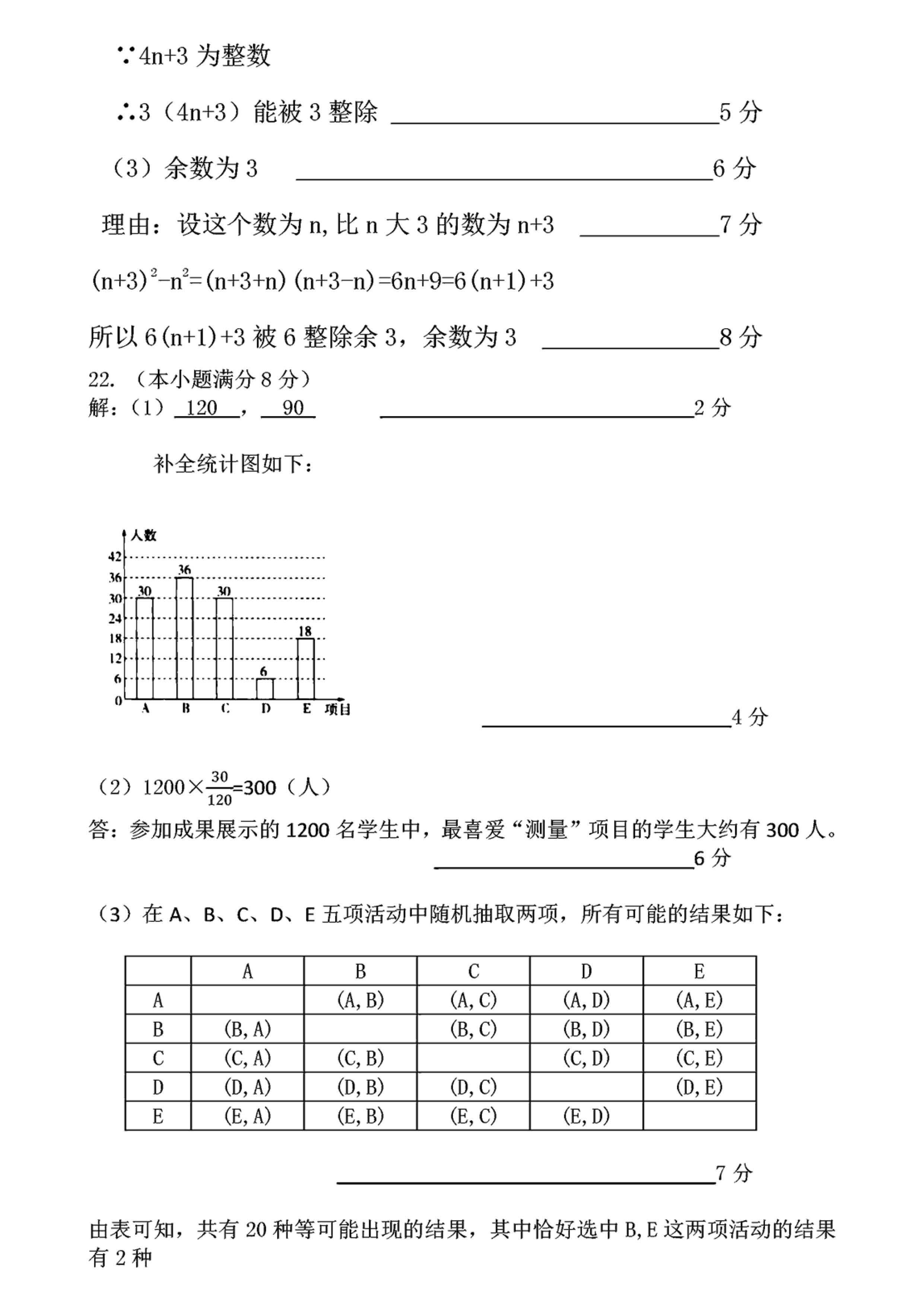 2023年4月份河北省廊坊市安次区初中毕业生文化课第一次模拟考试数学试卷及答案