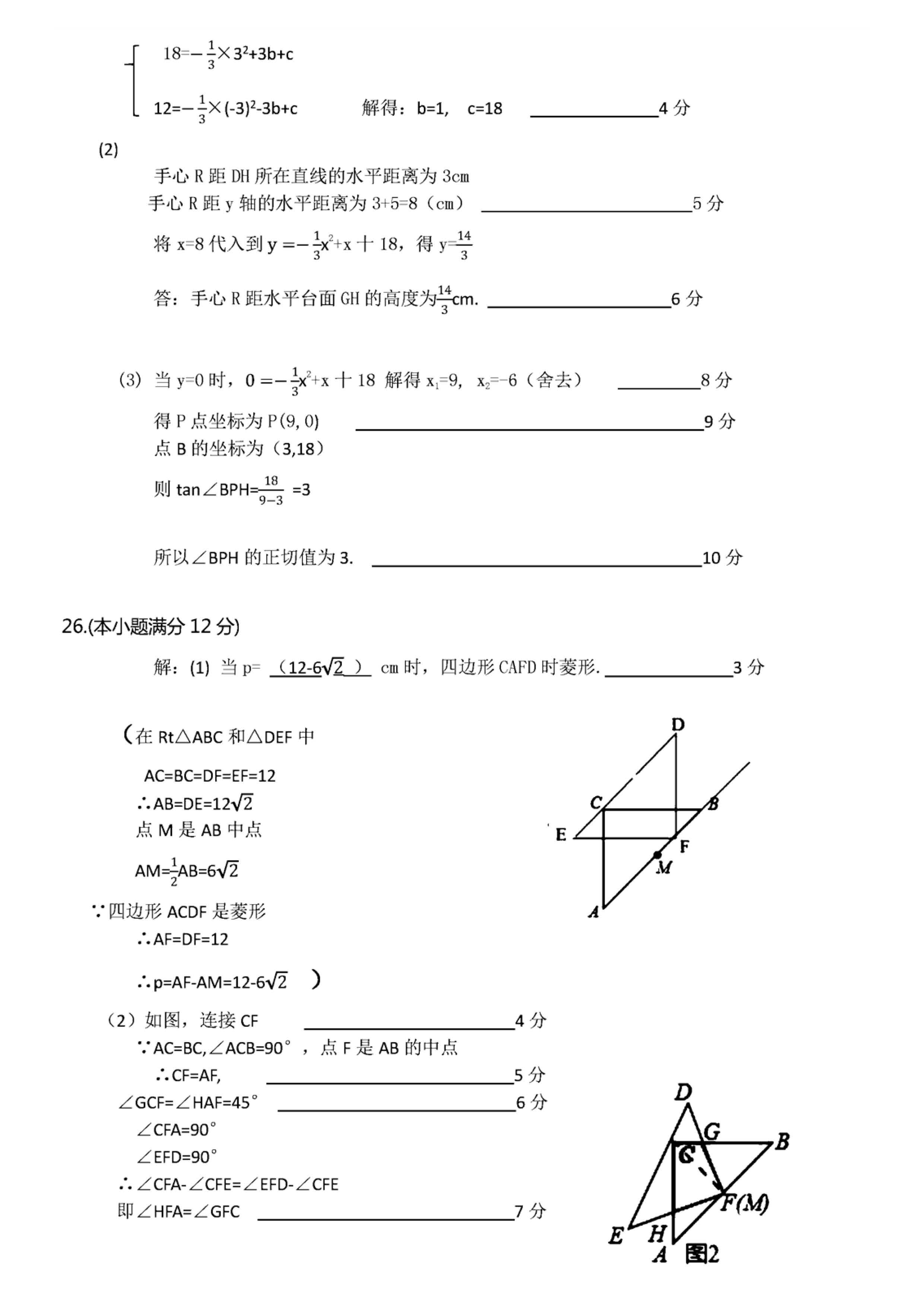2023年4月份河北省廊坊市安次区初中毕业生文化课第一次模拟考试数学试卷及答案