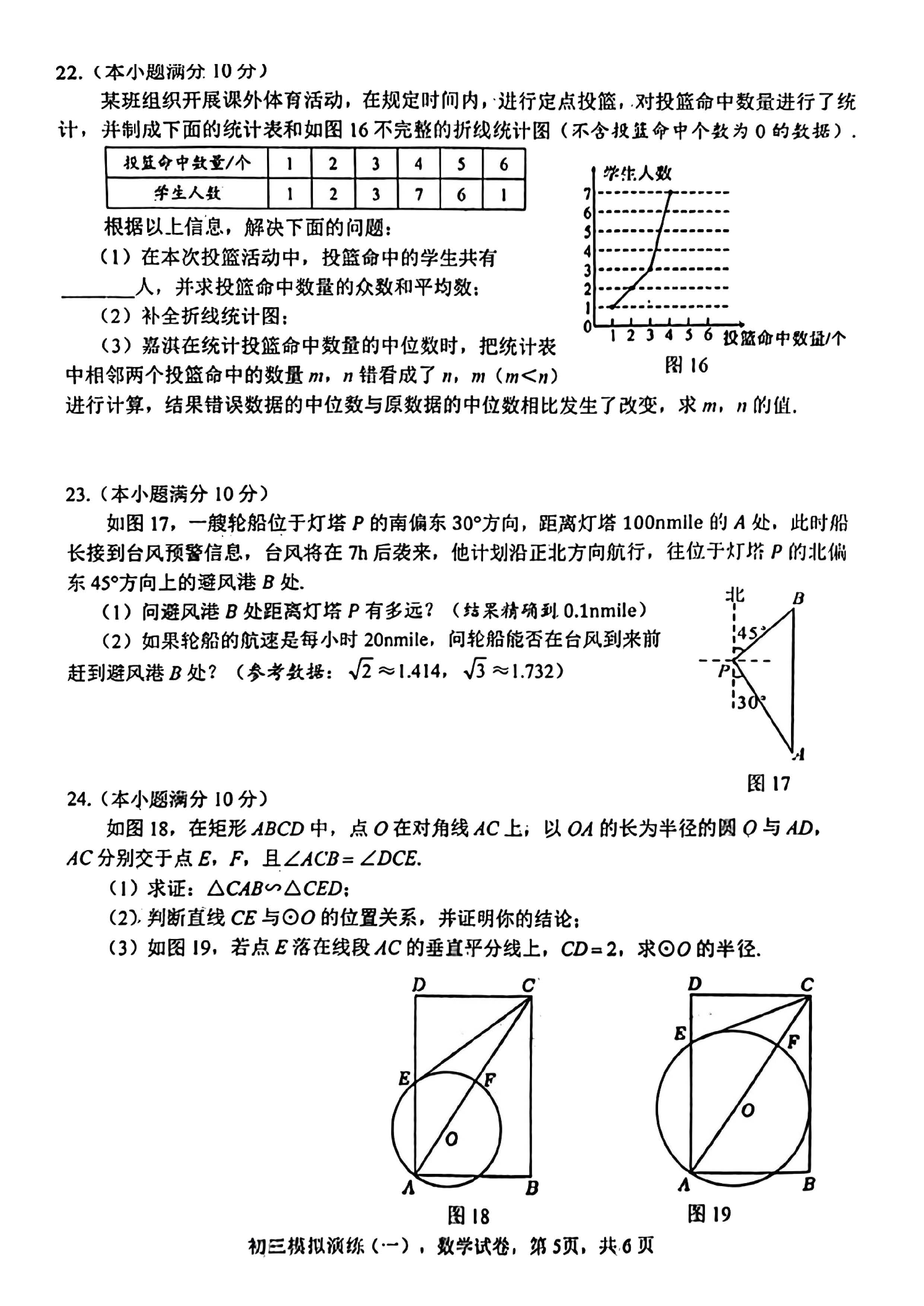 2024年01月份河北省石家庄十八县市区部分重点中学九年级结课检测大联考数学试题及答案