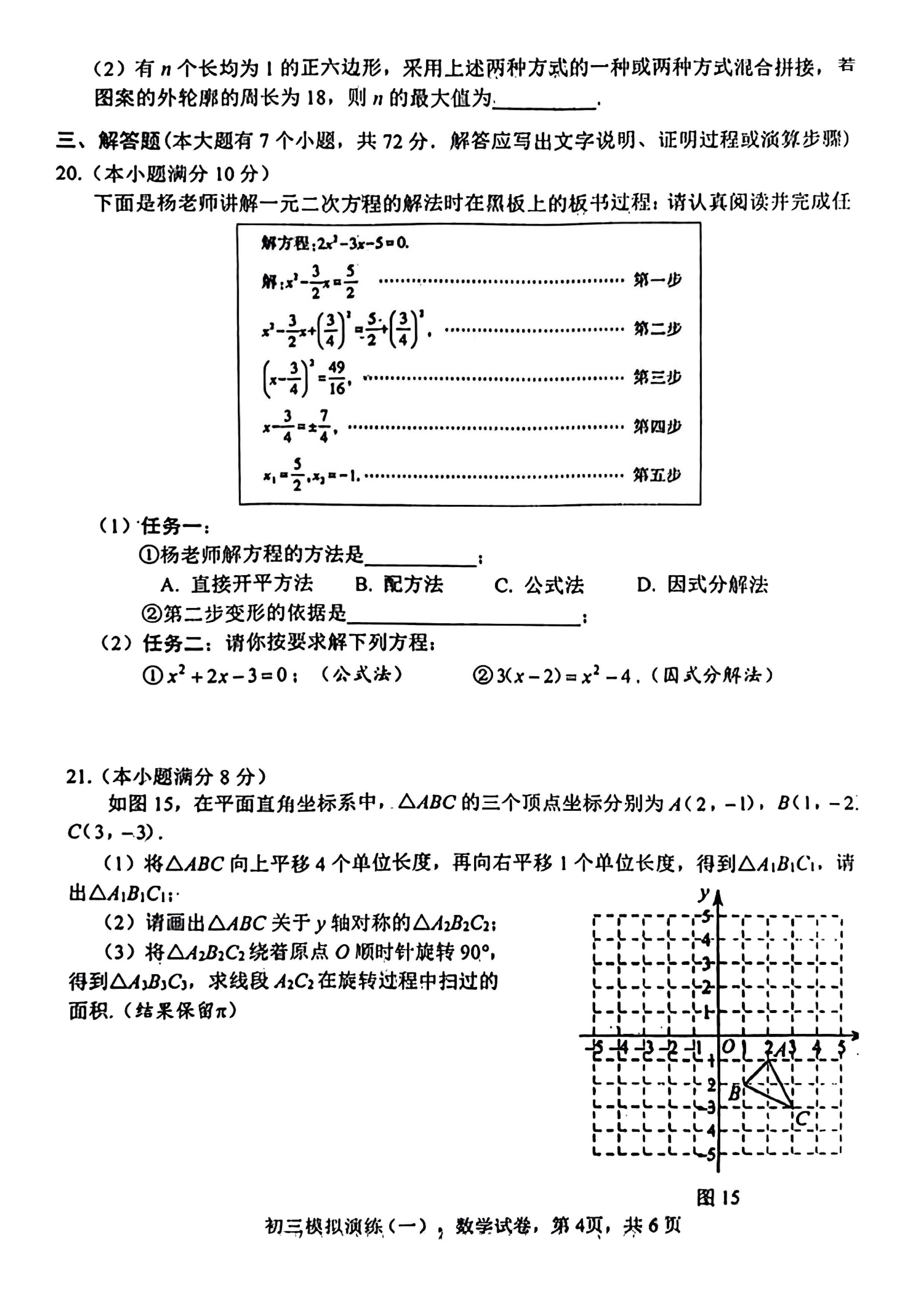 2024年01月份河北省石家庄十八县市区部分重点中学九年级结课检测大联考数学试题及答案