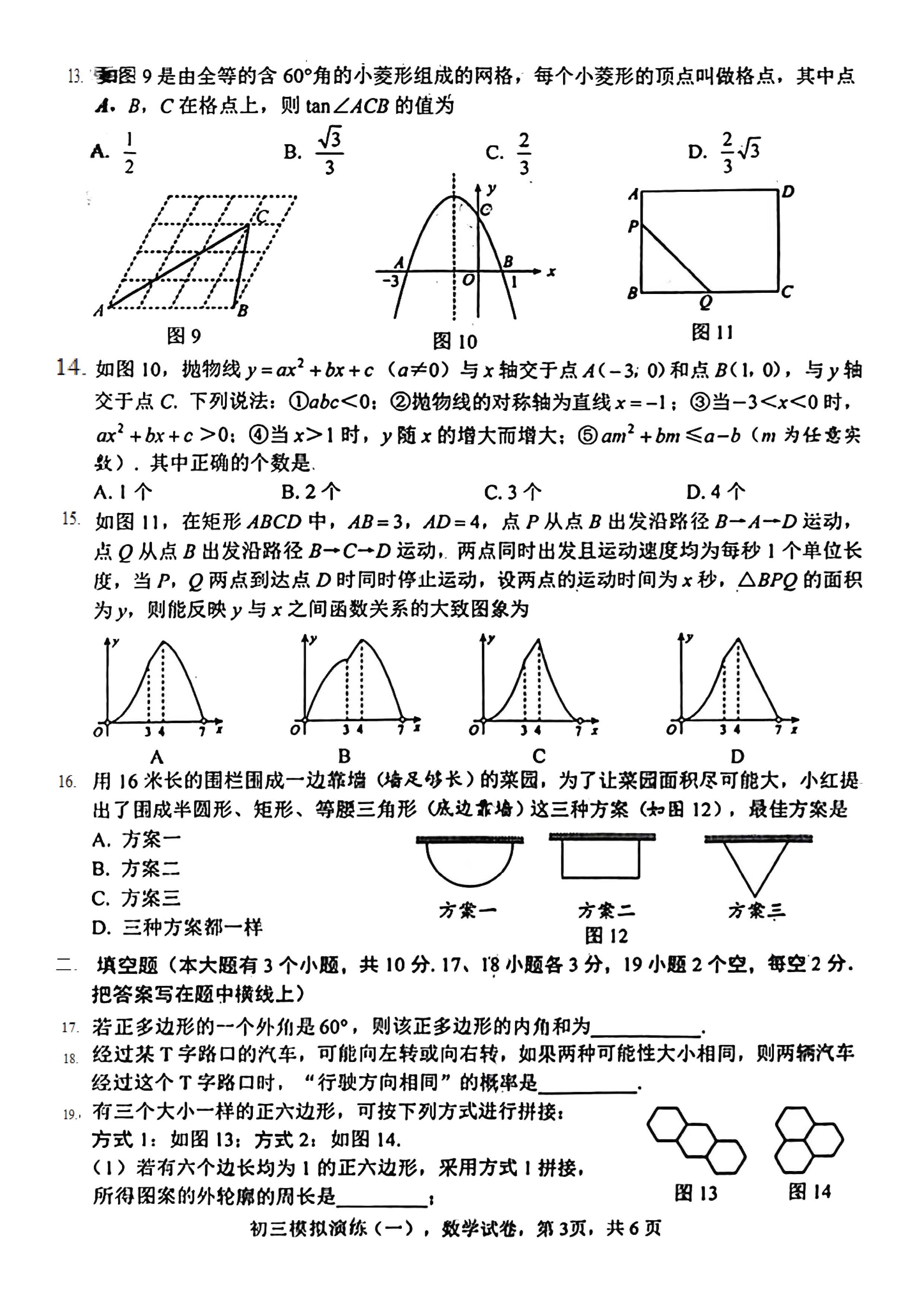 2024年01月份河北省石家庄十八县市区部分重点中学九年级结课检测大联考数学试题及答案