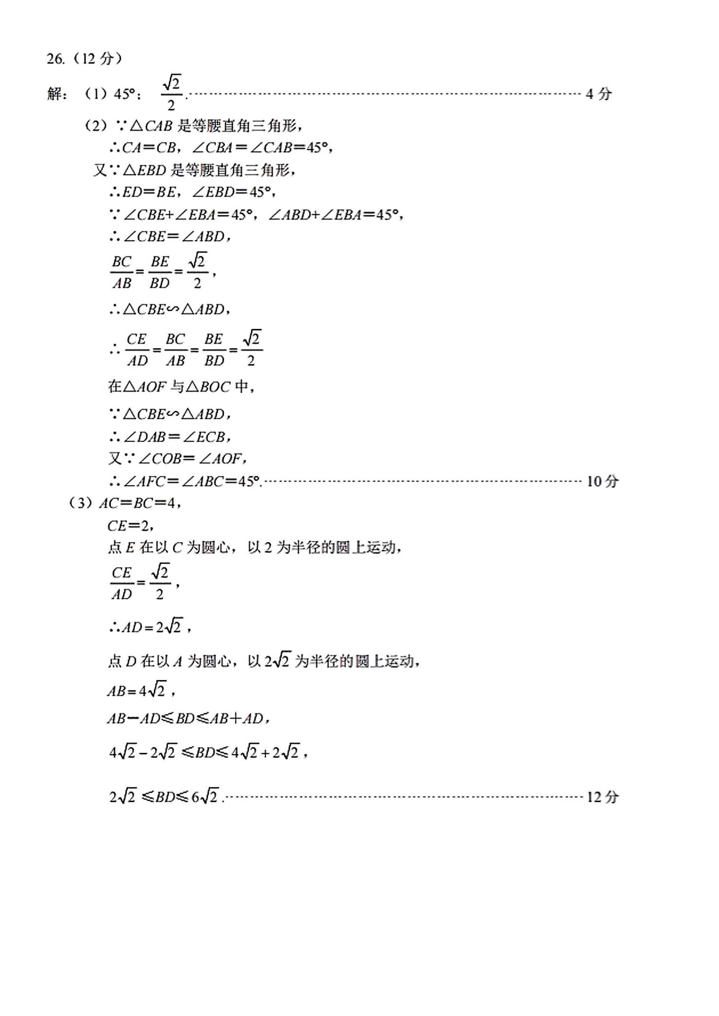 2024年01月份河北省石家庄十八县市区部分重点中学九年级结课检测大联考数学试题及答案