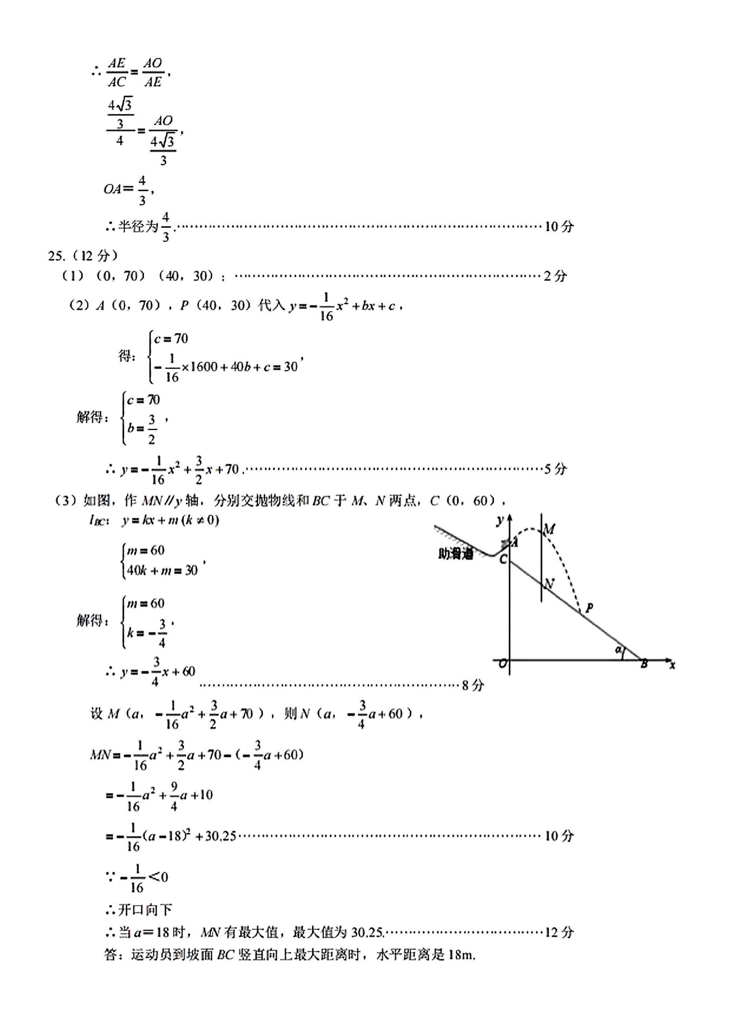 2024年01月份河北省石家庄十八县市区部分重点中学九年级结课检测大联考数学试题及答案