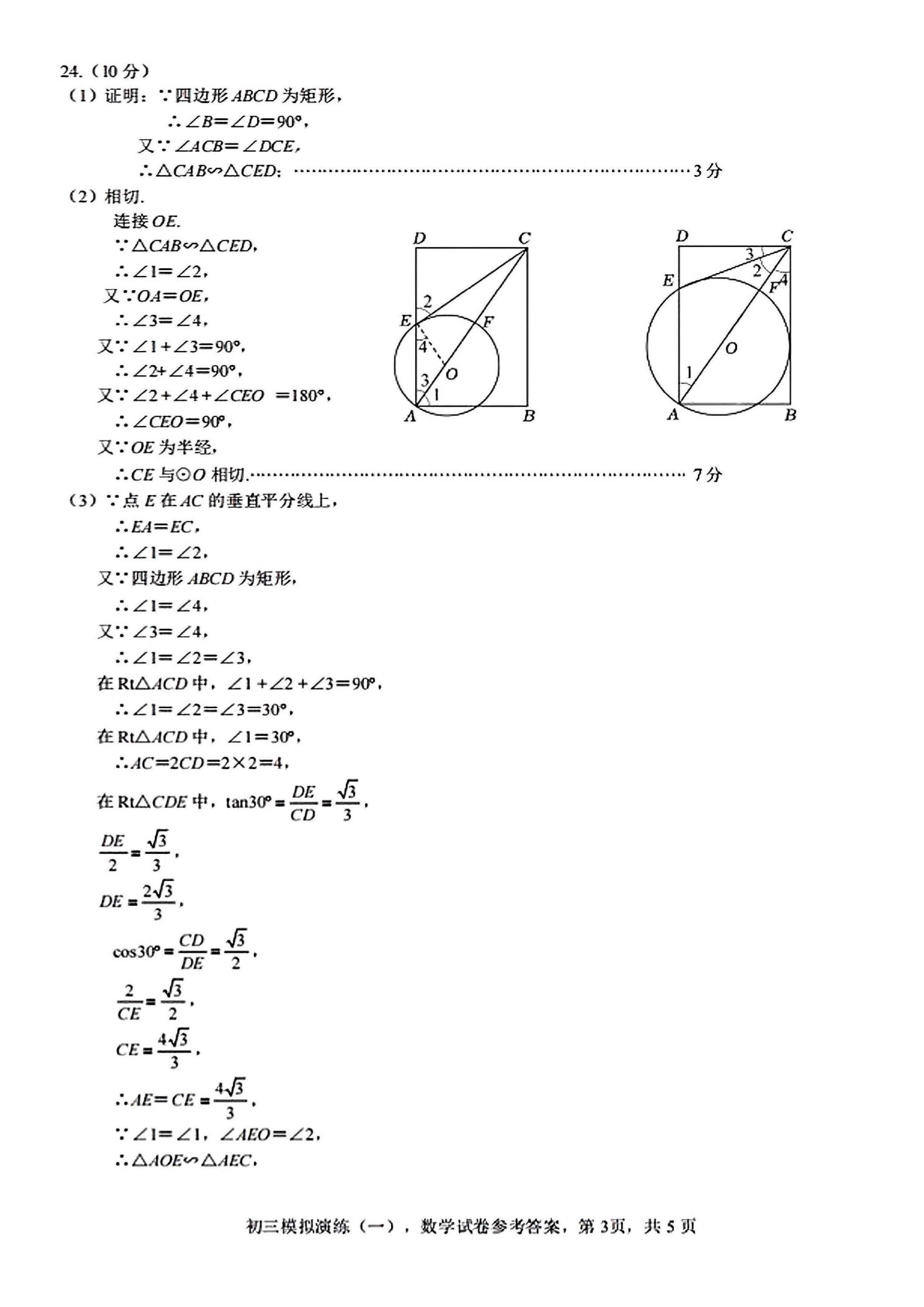 2024年01月份河北省石家庄十八县市区部分重点中学九年级结课检测大联考数学试题及答案