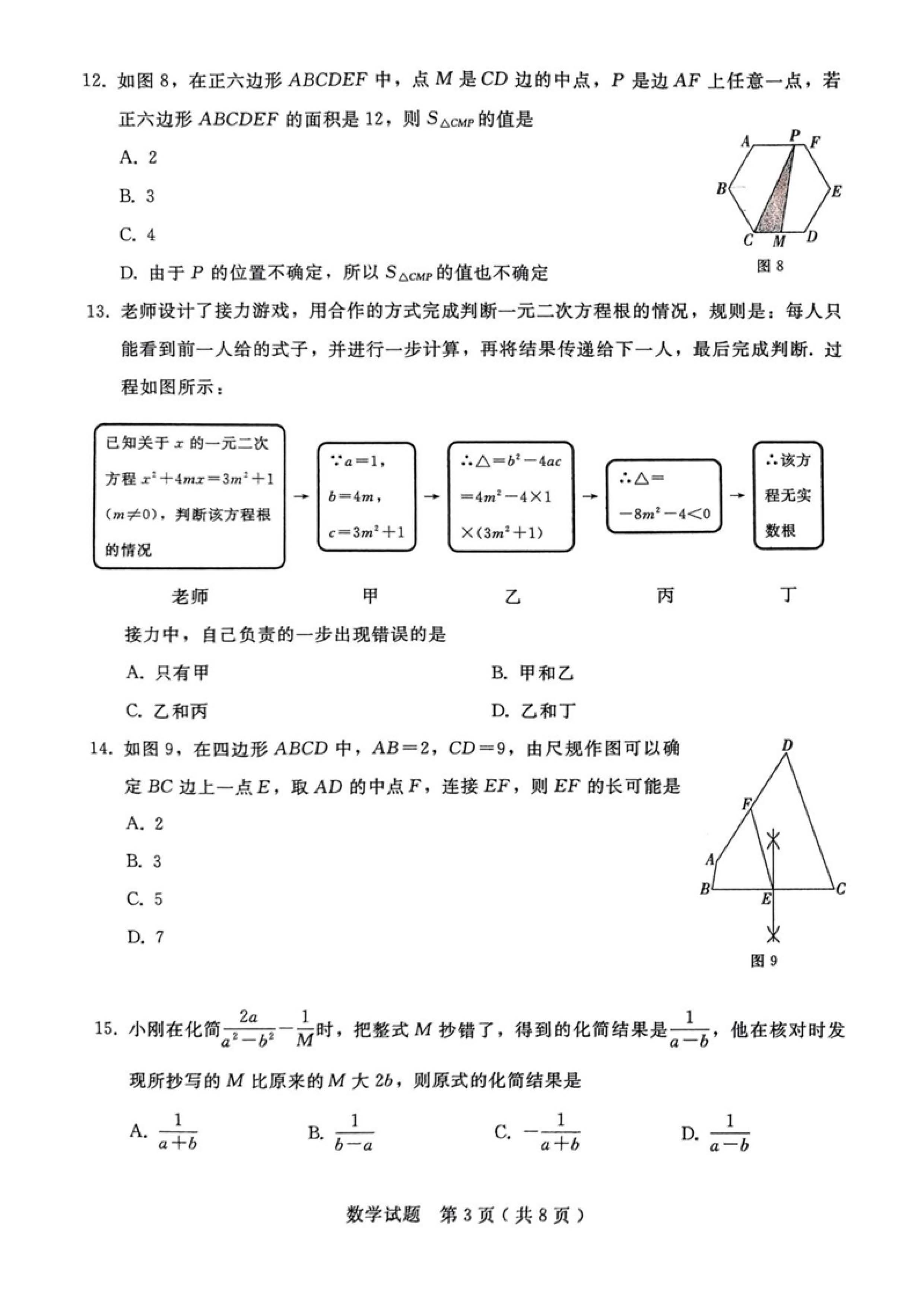 2023年04月份河北省邢台市初中毕业升学考试第一次模拟考试数学试卷及答案