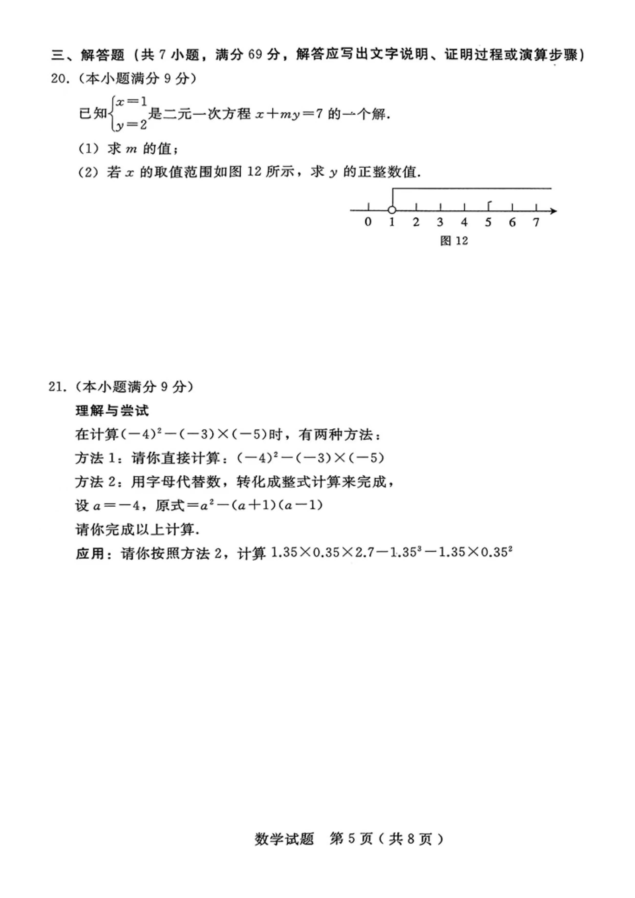 2023年04月份河北省邢台市初中毕业升学考试第一次模拟考试数学试卷及答案