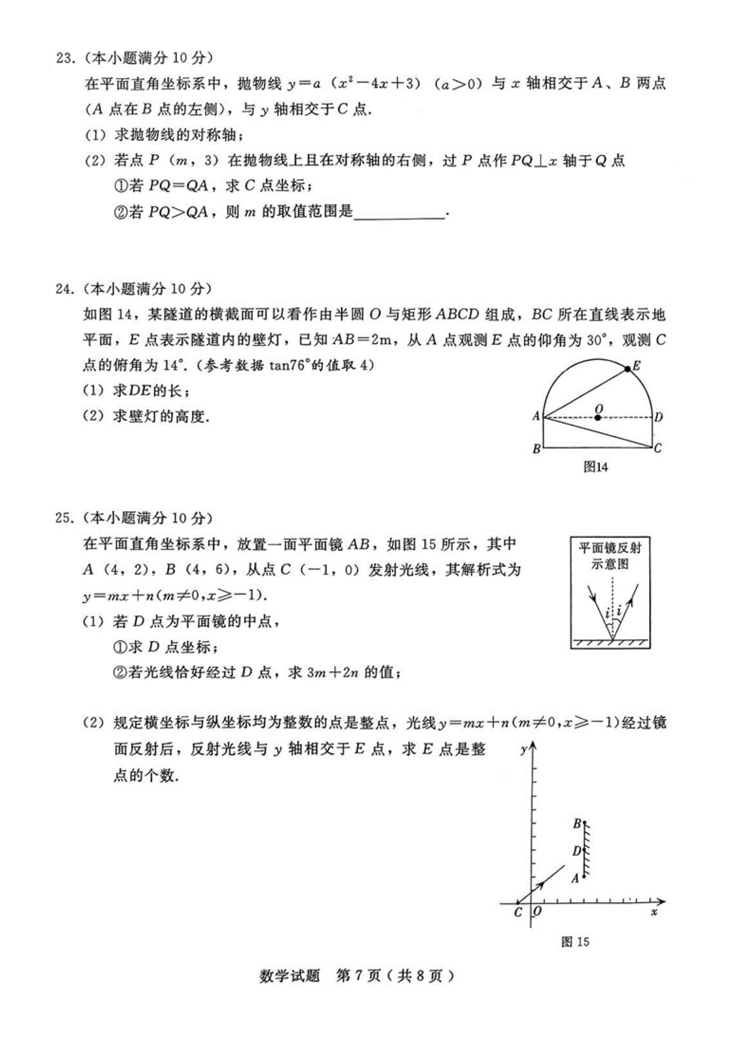 2023年04月份河北省邢台市初中毕业升学考试第一次模拟考试数学试卷及答案