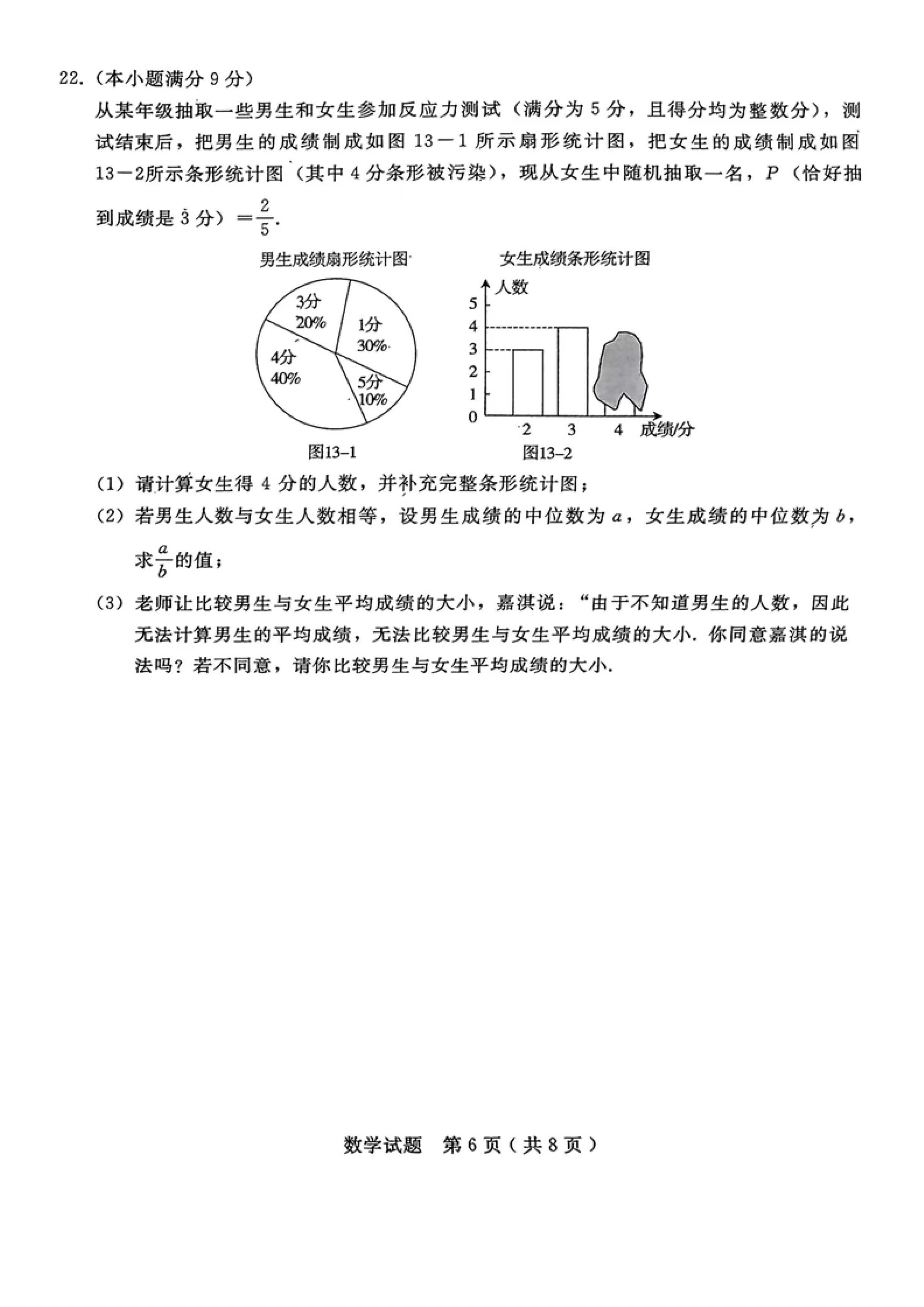 2023年04月份河北省邢台市初中毕业升学考试第一次模拟考试数学试卷及答案