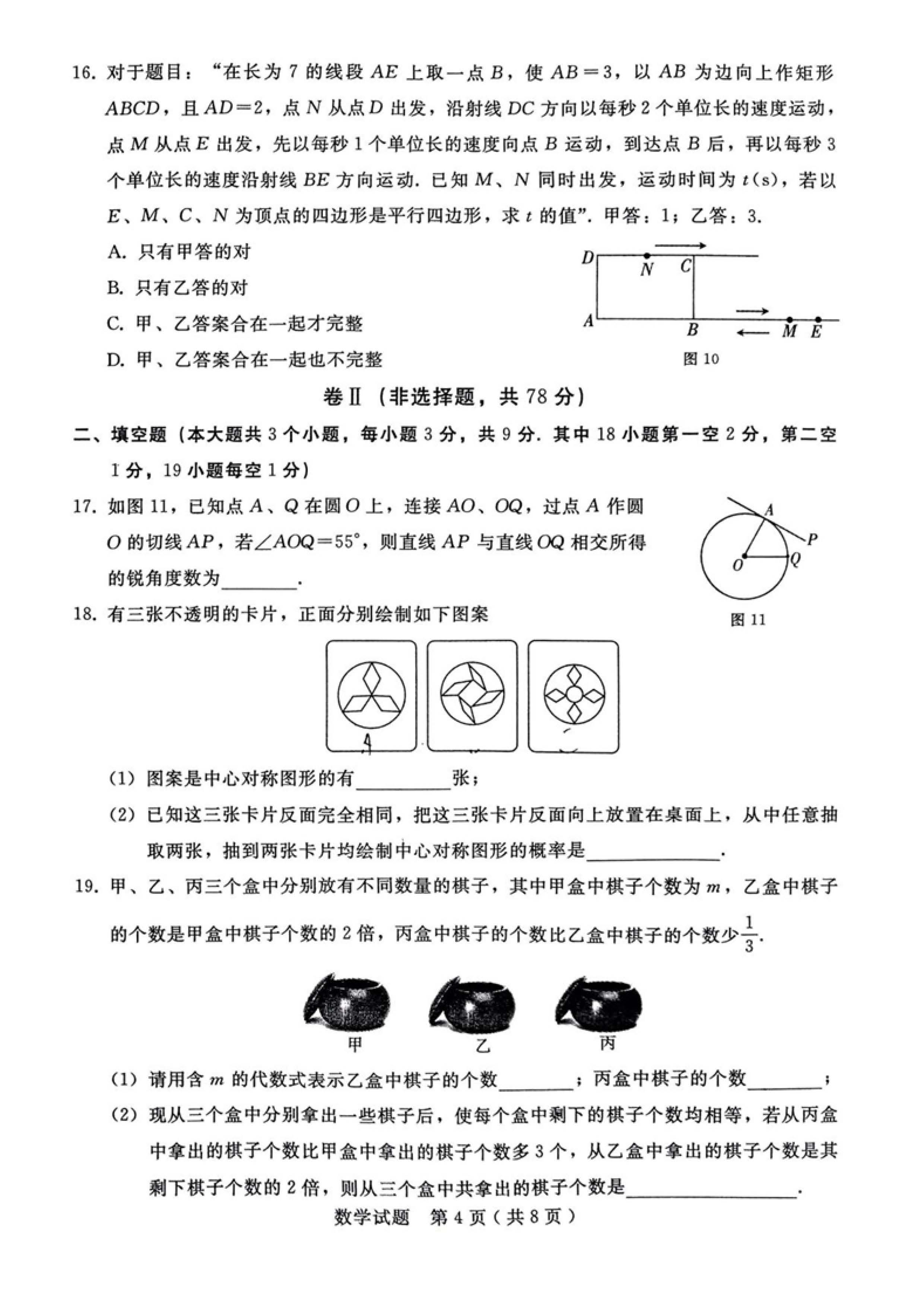 2023年04月份河北省邢台市初中毕业升学考试第一次模拟考试数学试卷及答案
