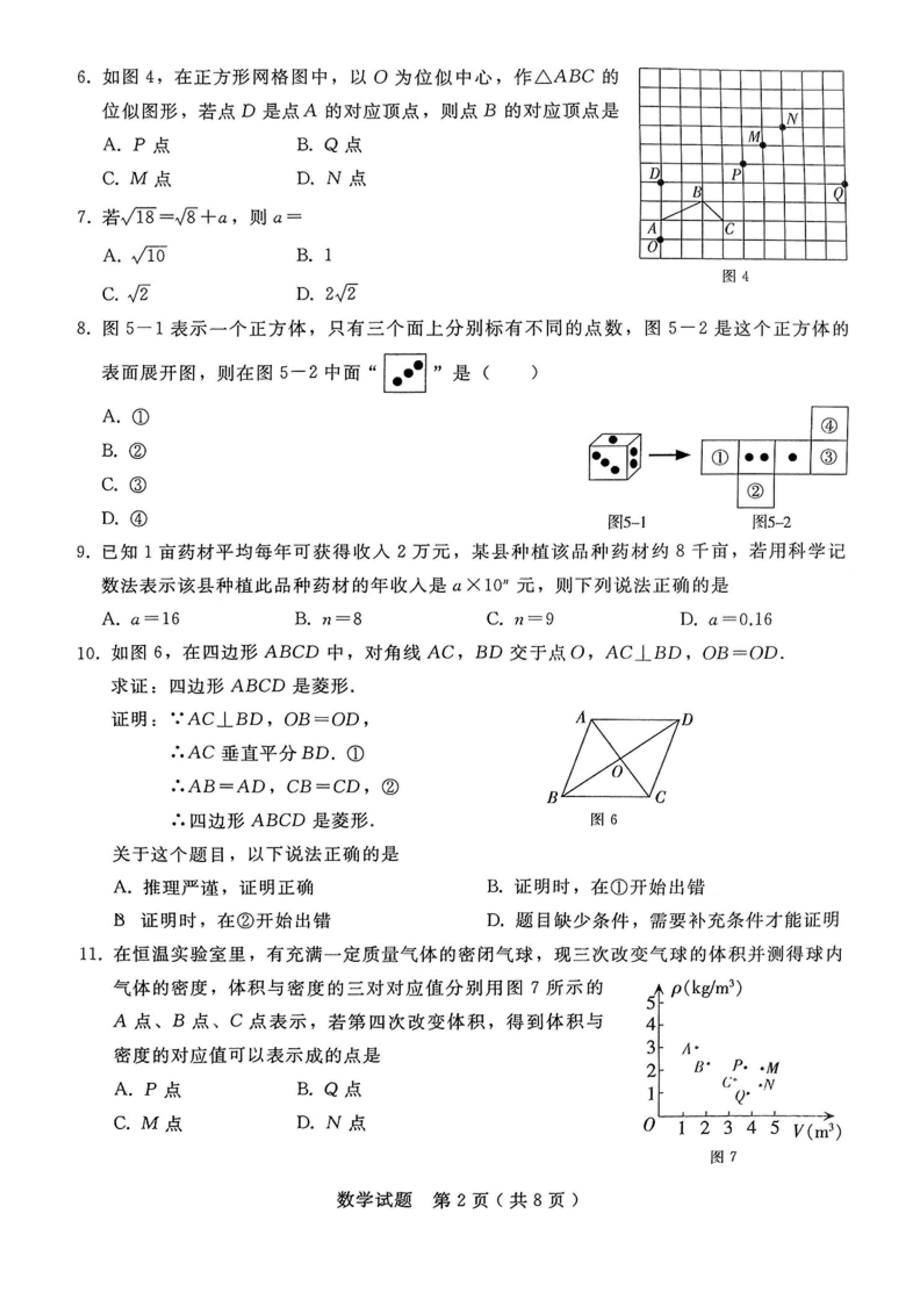 2023年04月份河北省邢台市初中毕业升学考试第一次模拟考试数学试卷及答案