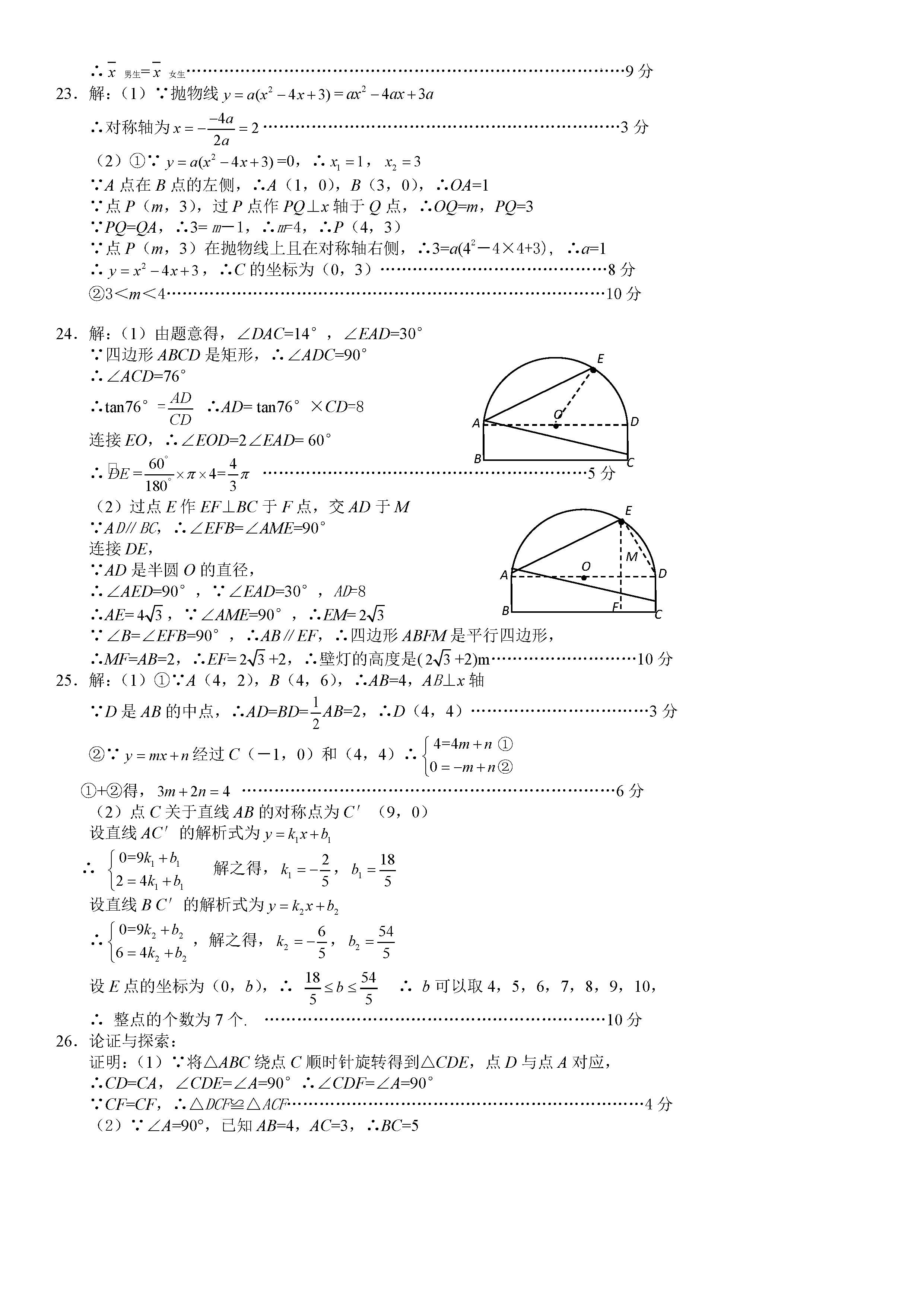 2023年04月份河北省邢台市初中毕业升学考试第一次模拟考试数学试卷及答案