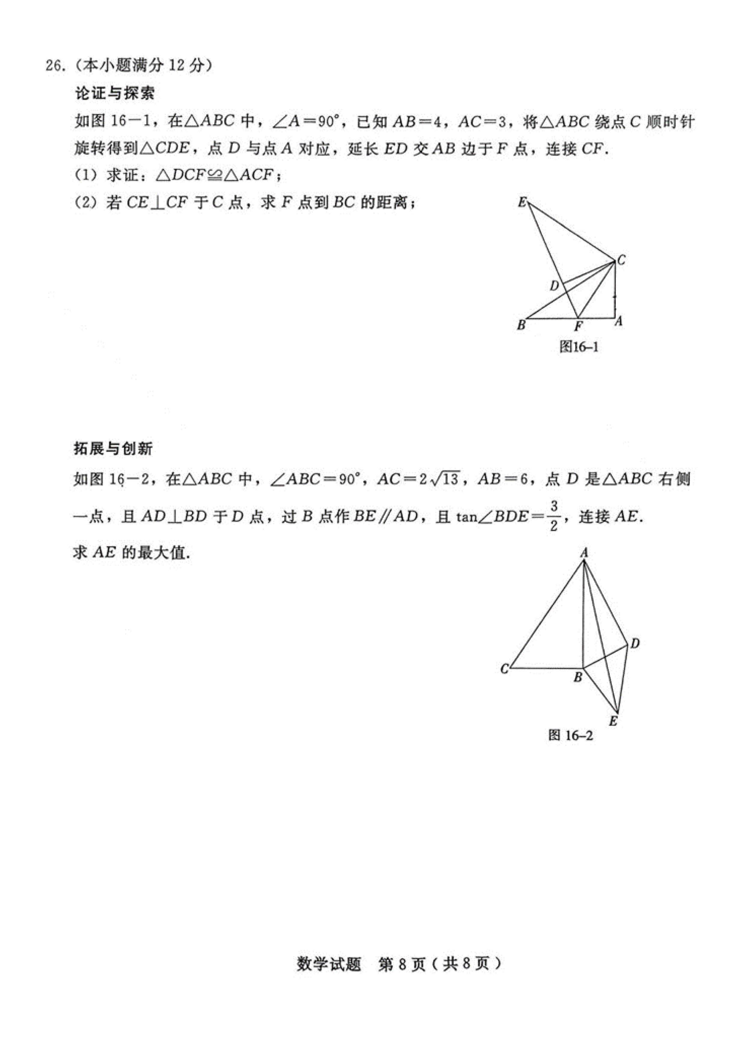 2023年04月份河北省邢台市初中毕业升学考试第一次模拟考试数学试卷及答案