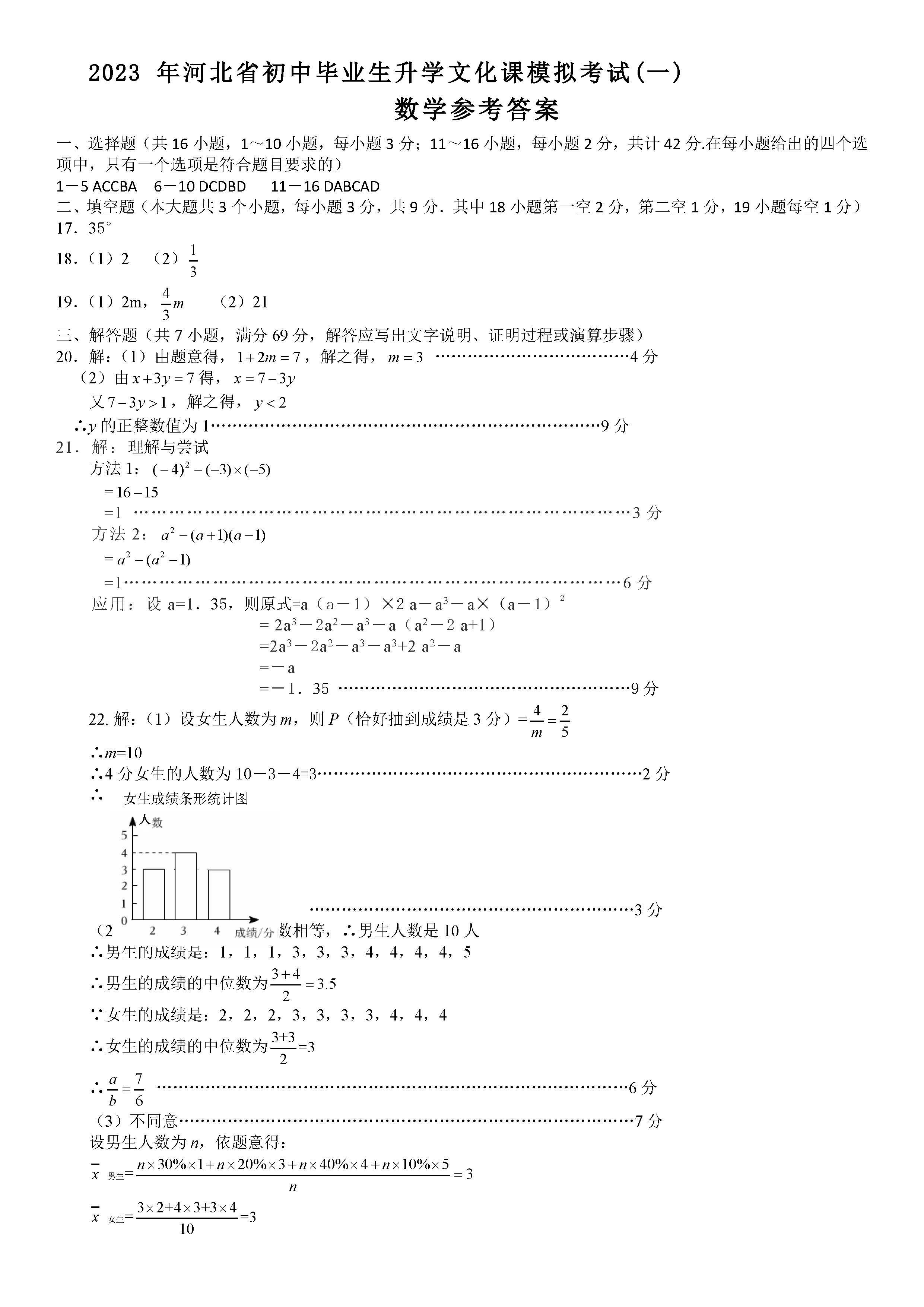 2023年04月份河北省邢台市初中毕业升学考试第一次模拟考试数学试卷及答案