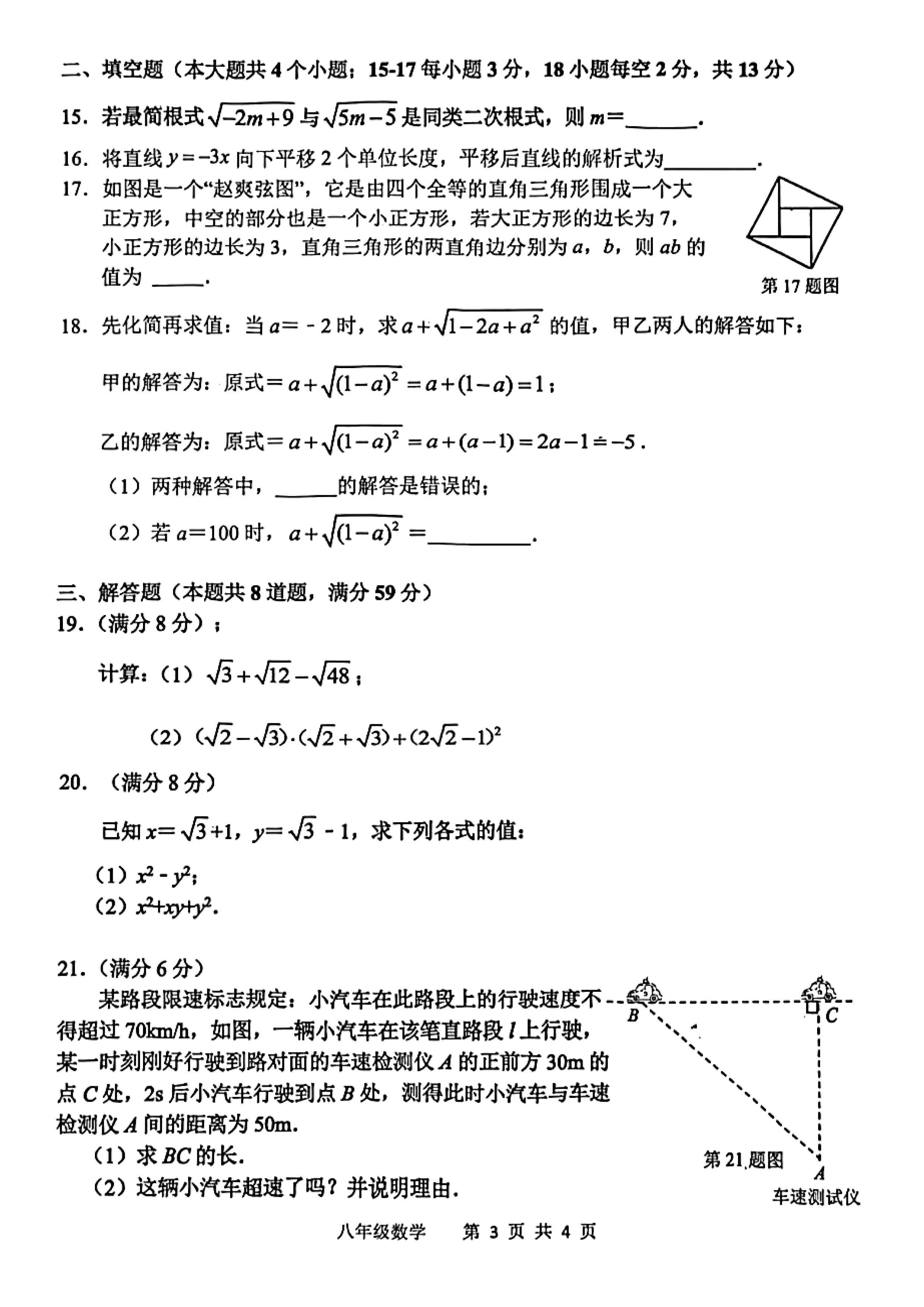 2023年4月河北省唐山市路北区八年级数学第二学期期中测试卷及答案