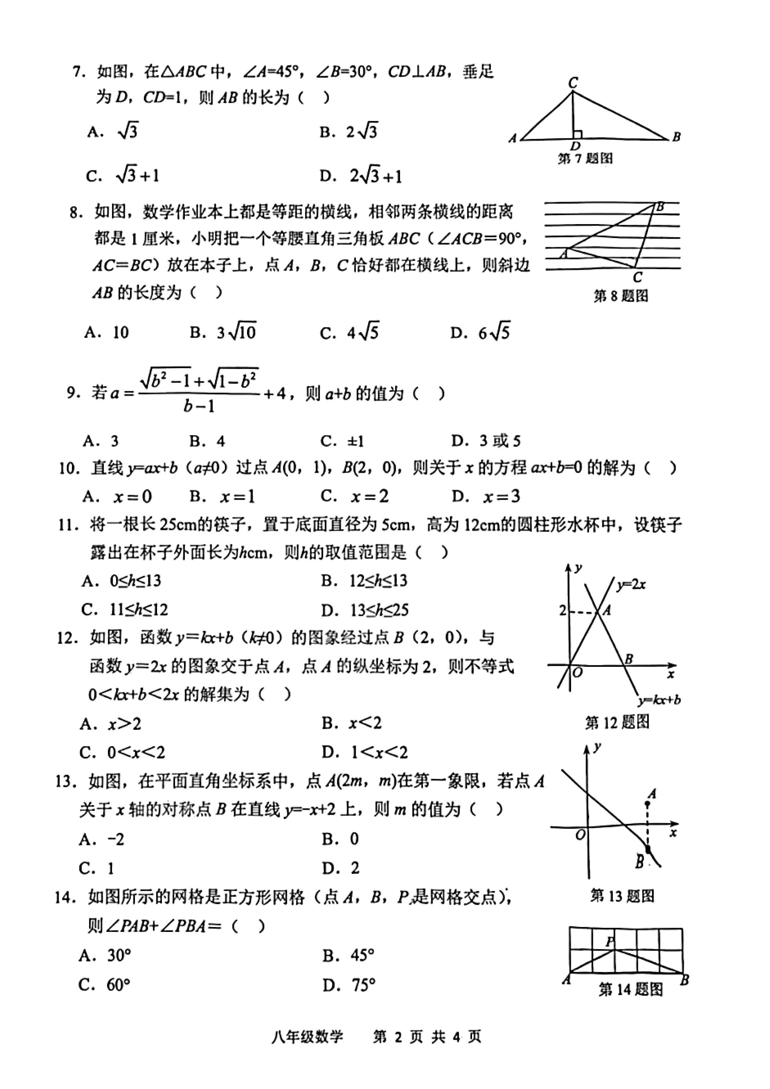 2023年4月河北省唐山市路北区八年级数学第二学期期中测试卷及答案