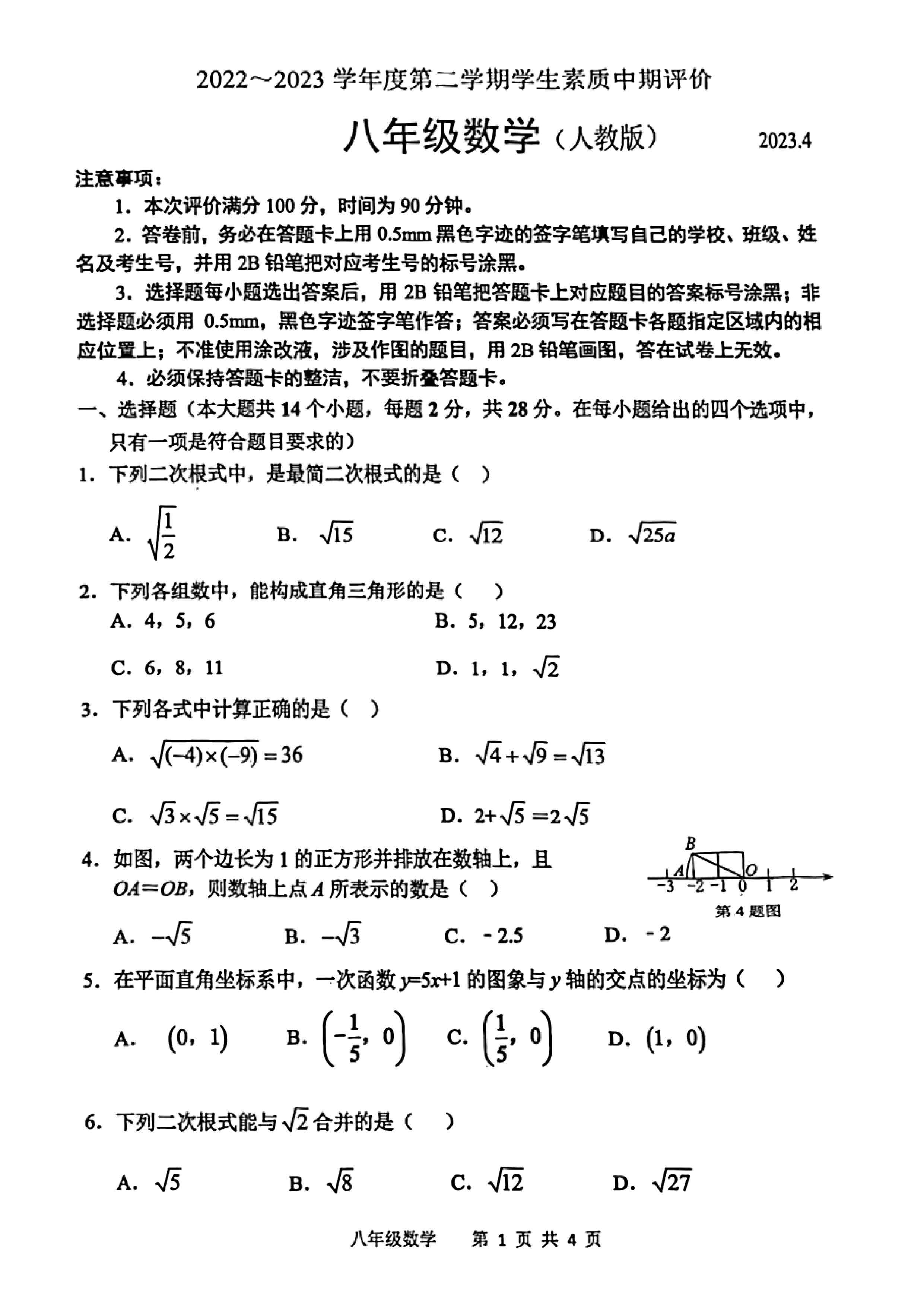2023年4月河北省唐山市路北区八年级数学第二学期期中测试卷及答案