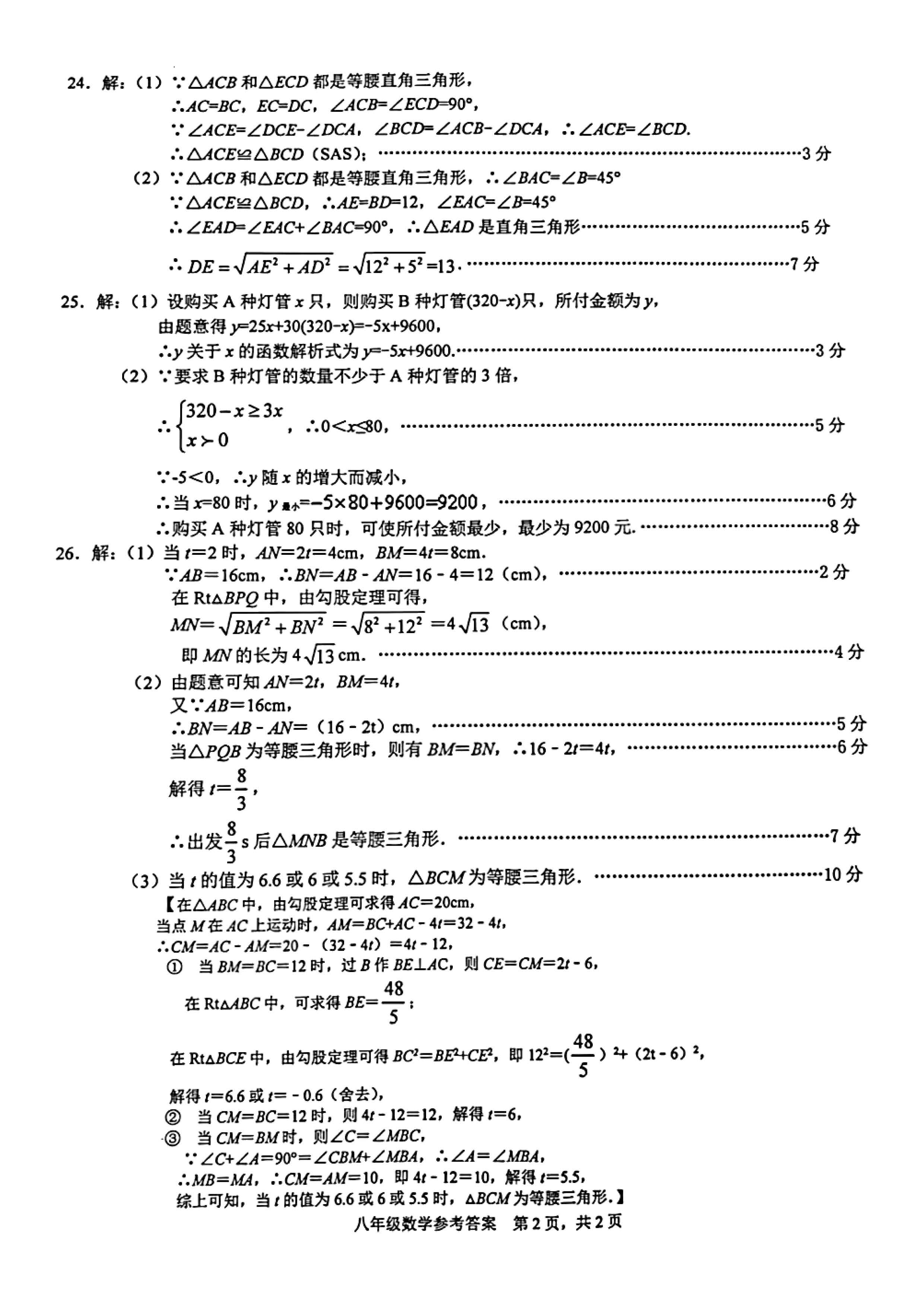 2023年4月河北省唐山市路北区八年级数学第二学期期中测试卷及答案