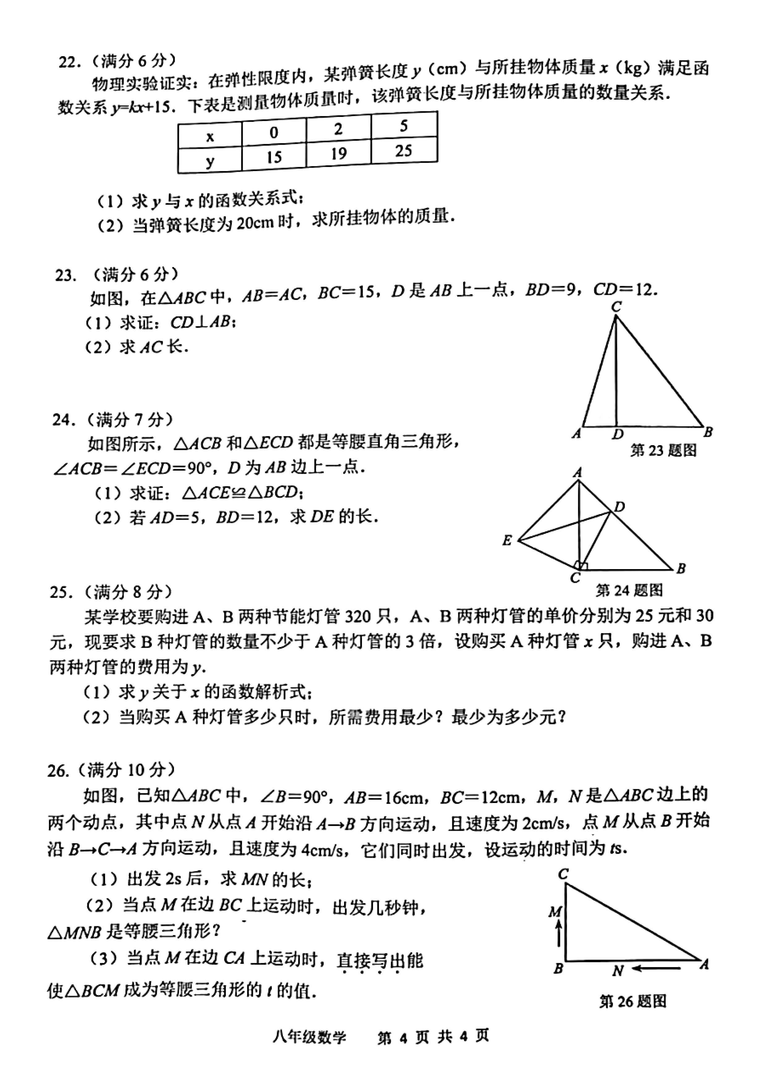 2023年4月河北省唐山市路北区八年级数学第二学期期中测试卷及答案