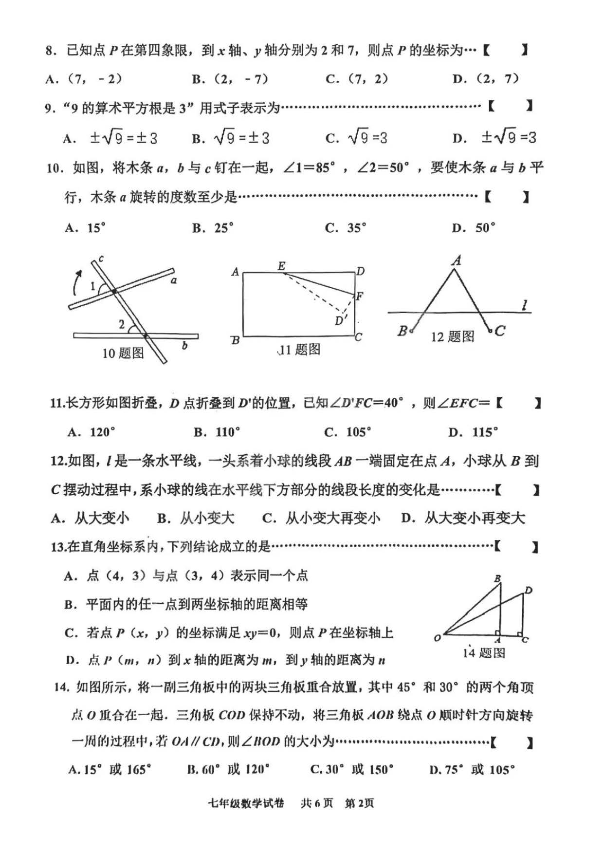 2023年4月河北省唐山市路南区七年级数学第二学期期中测试卷及答案