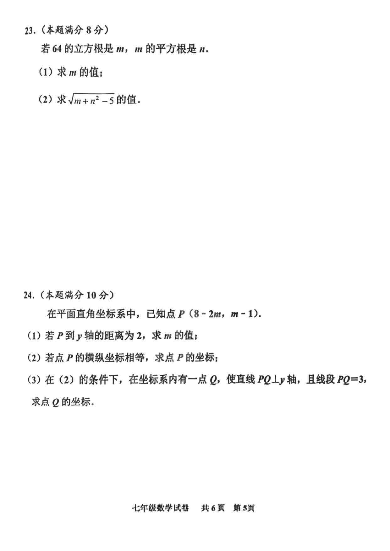 2023年4月河北省唐山市路南区七年级数学第二学期期中测试卷及答案
