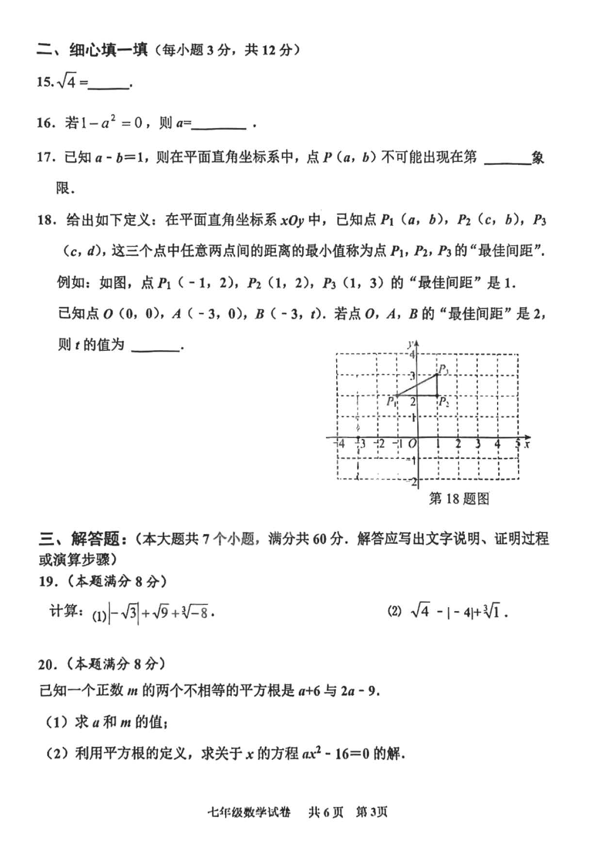 2023年4月河北省唐山市路南区七年级数学第二学期期中测试卷及答案