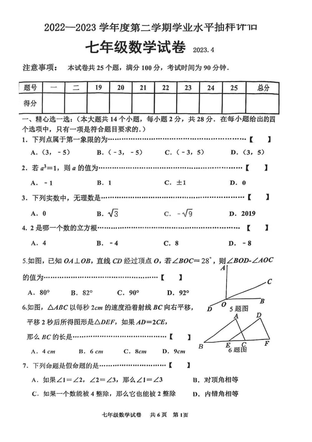 2023年4月河北省唐山市路南区七年级数学第二学期期中测试卷及答案
