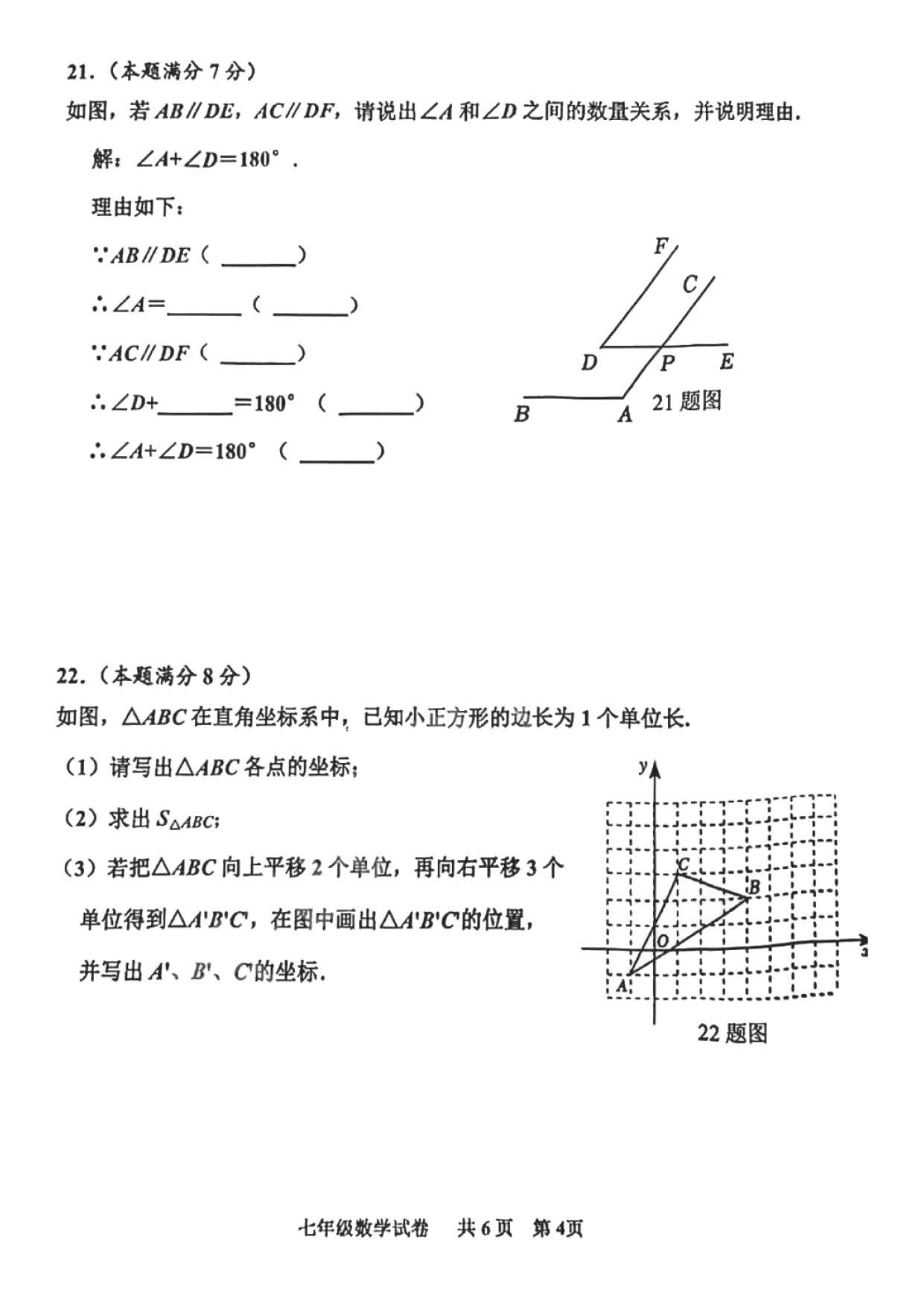 2023年4月河北省唐山市路南区七年级数学第二学期期中测试卷及答案