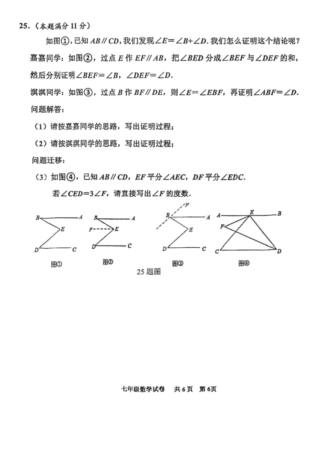 2023年4月河北省唐山市路南区七年级数学第二学期期中测试卷及答案